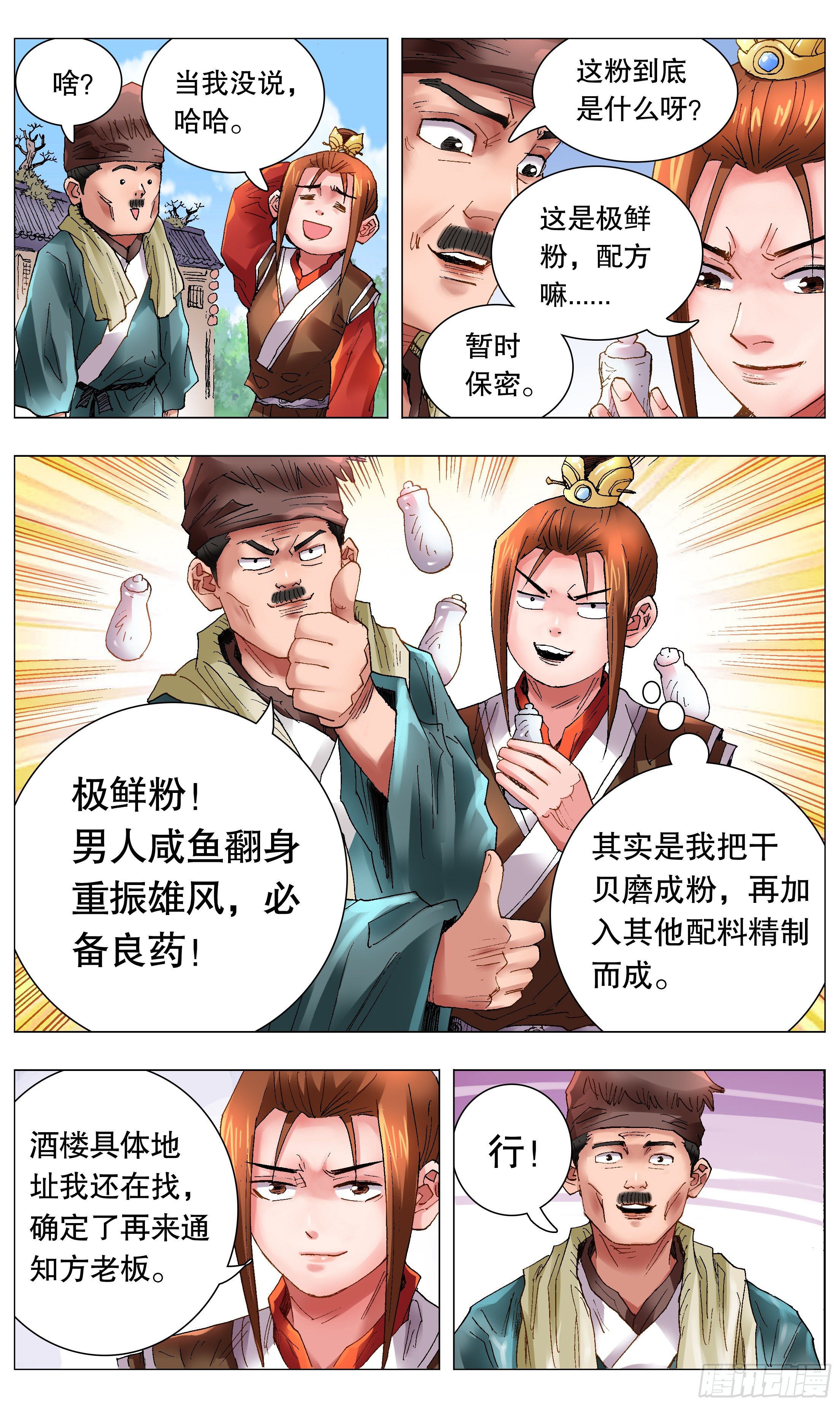041 天才在左疯子在右-第41话