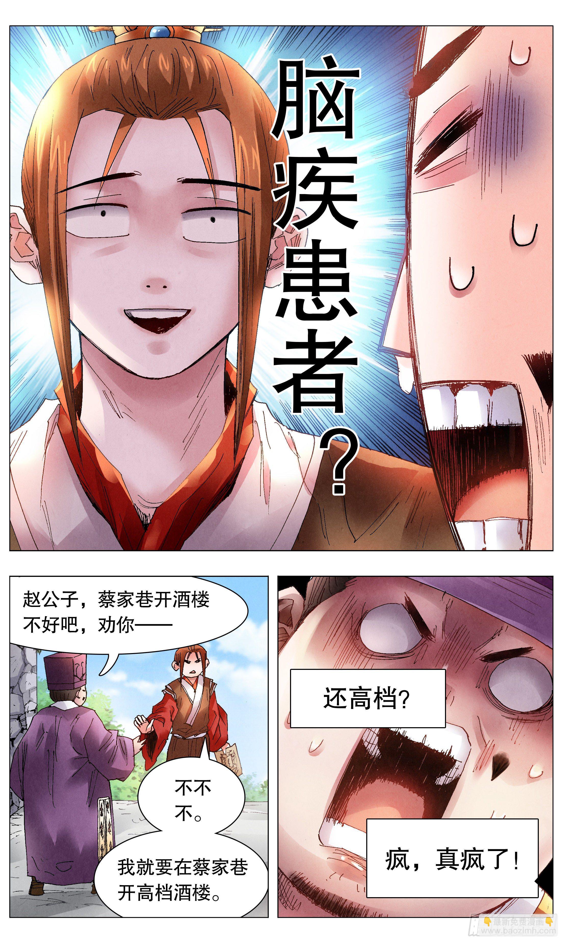 041 天才在左疯子在右-第41话