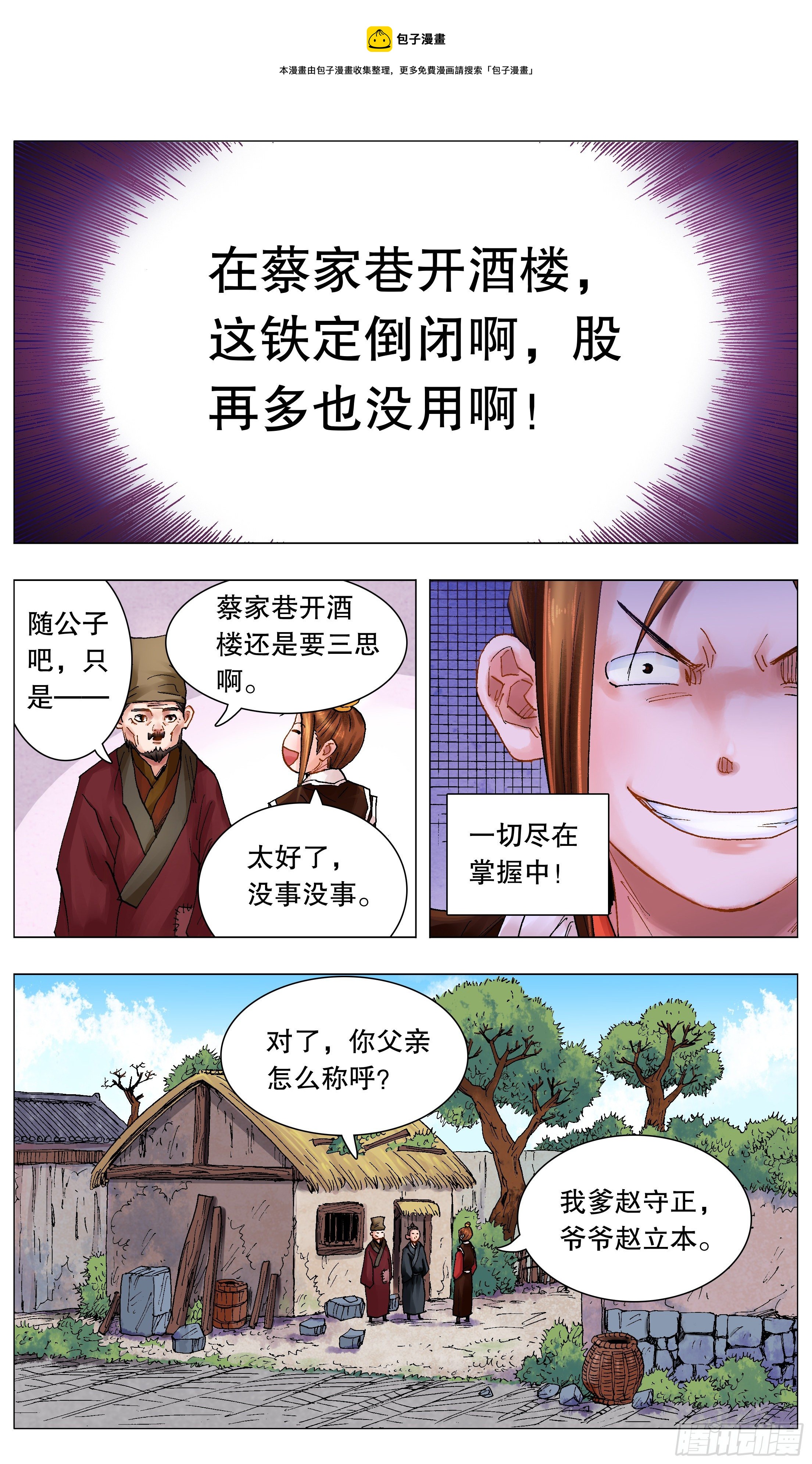 043 生生不息繁荣昌盛-第43话