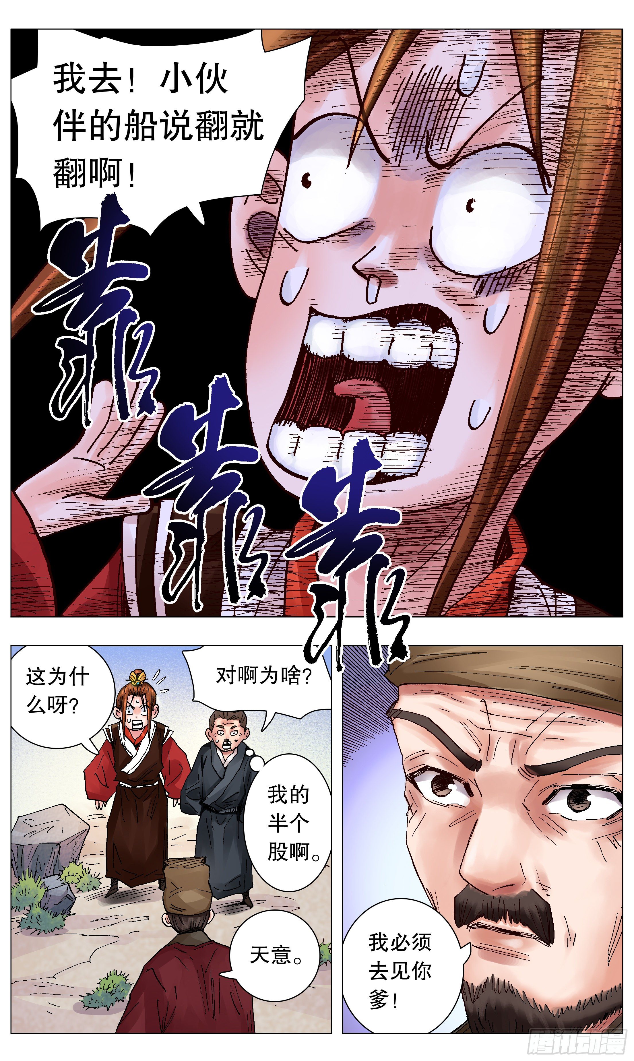 043 生生不息繁荣昌盛-第43话