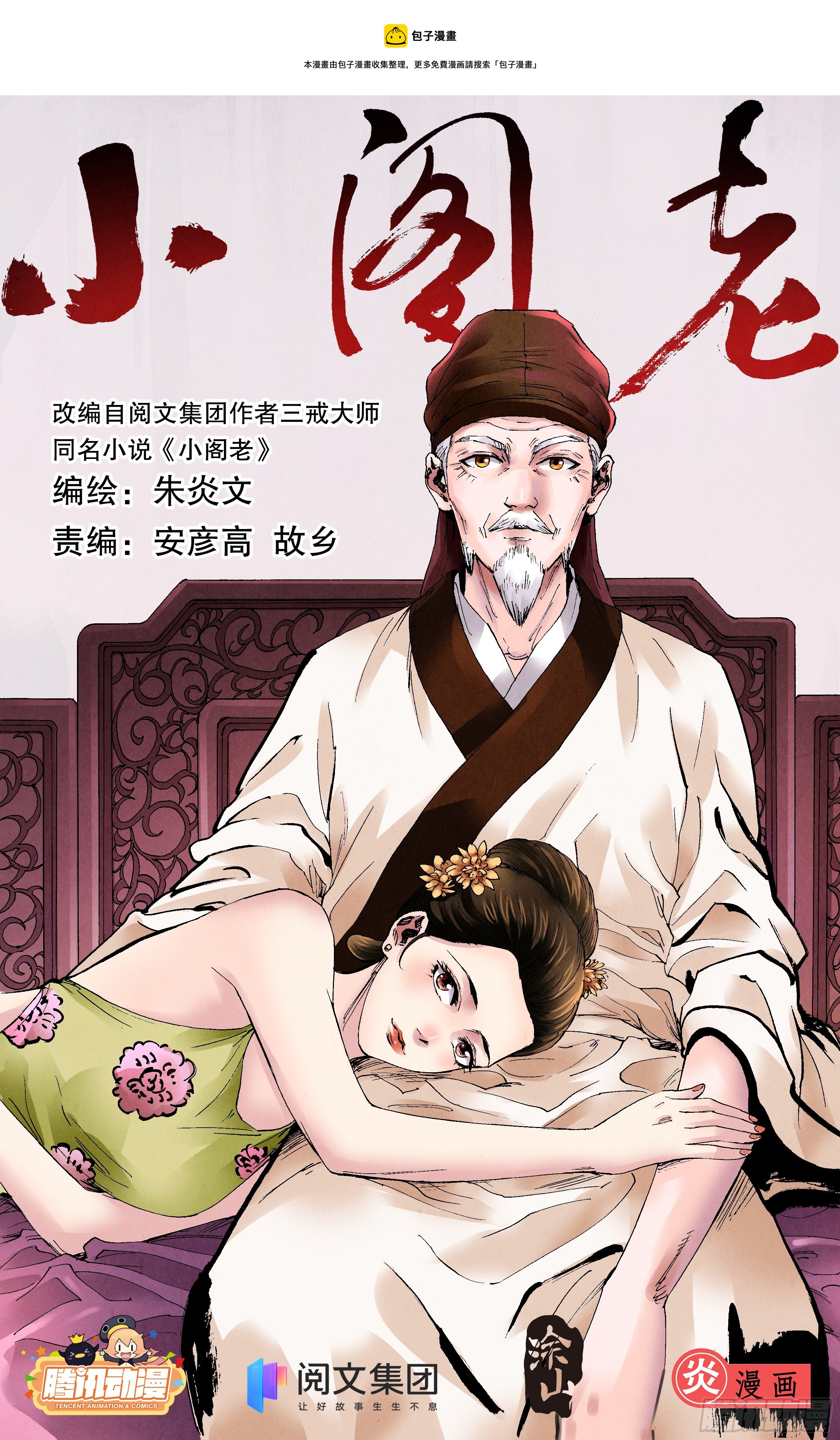 045 煮熟的鱼跑了-第45话