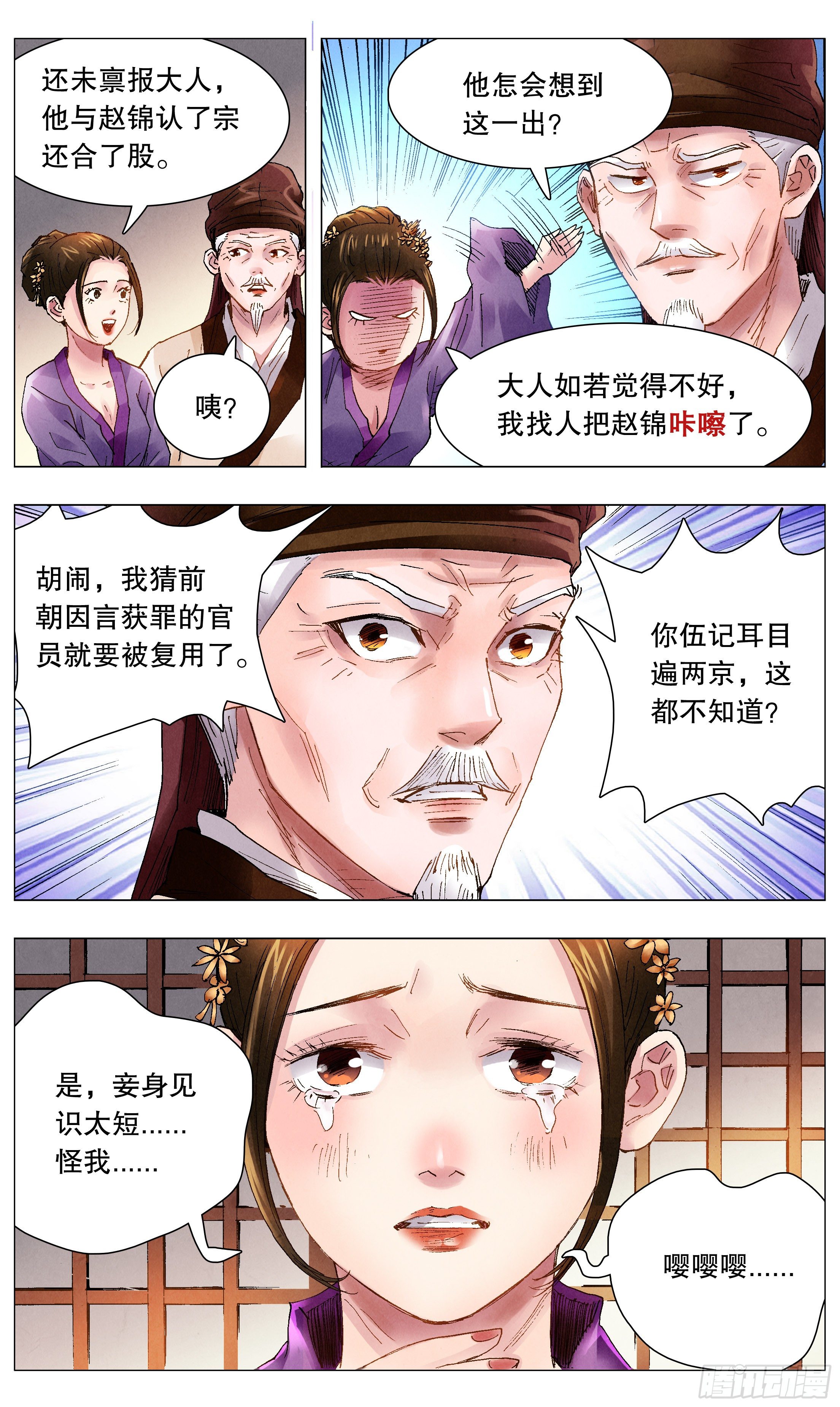 045 煮熟的鱼跑了-第45话
