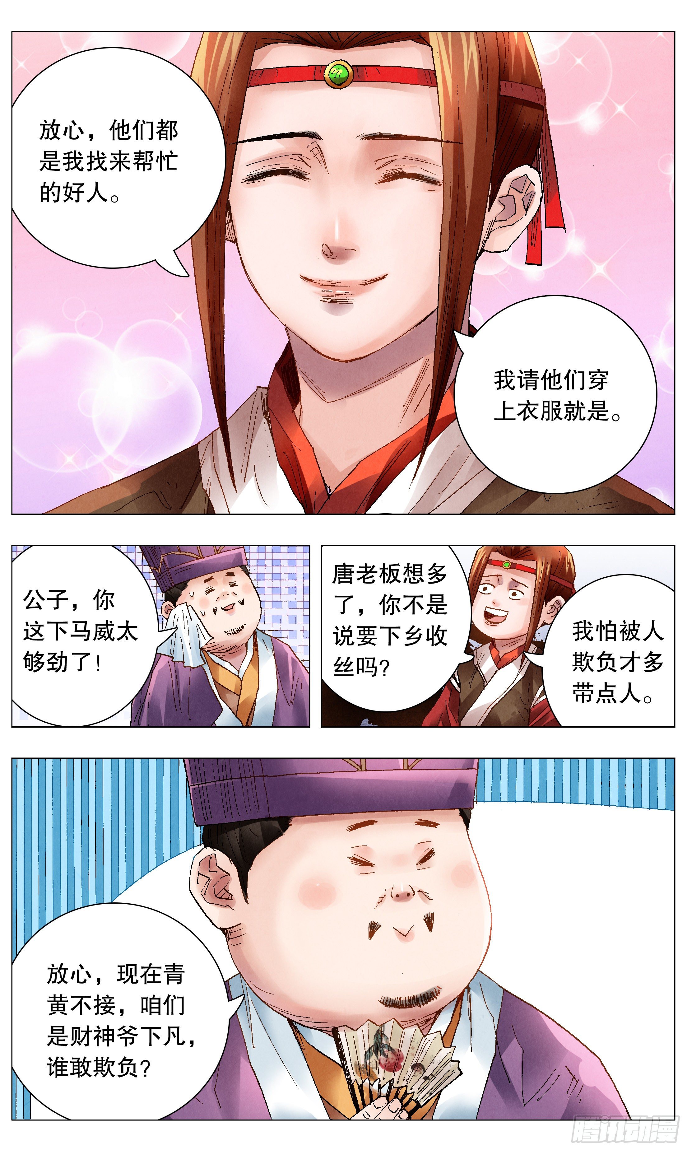 045 煮熟的鱼跑了-第45话