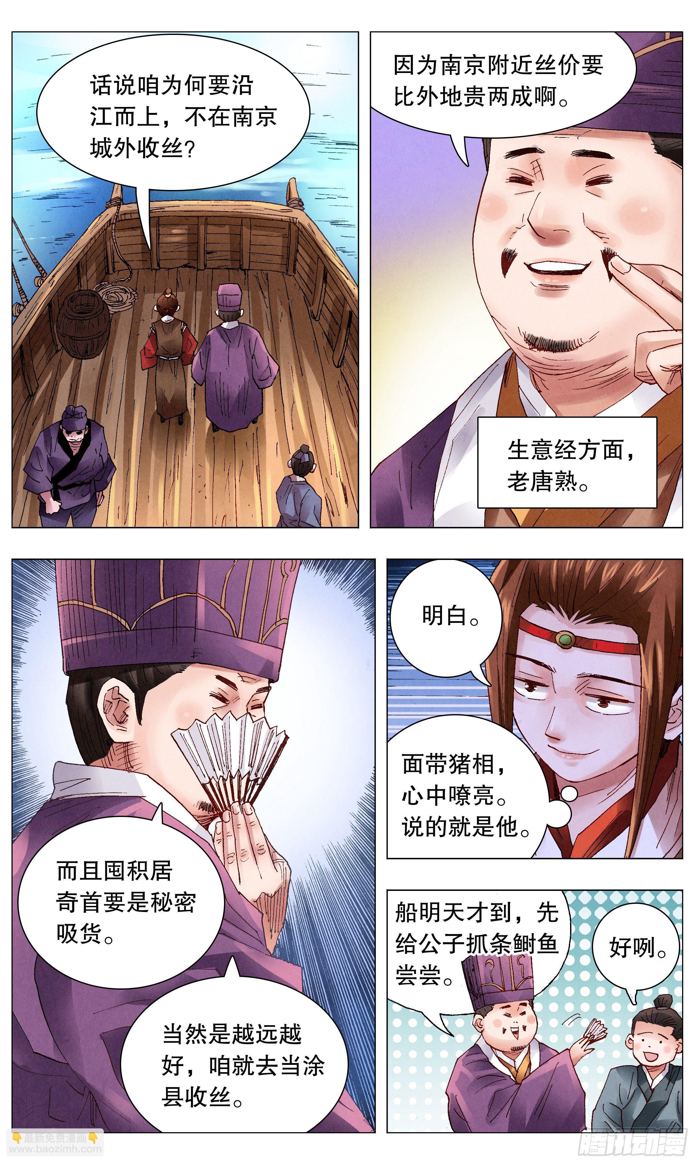 045 煮熟的鱼跑了-第45话