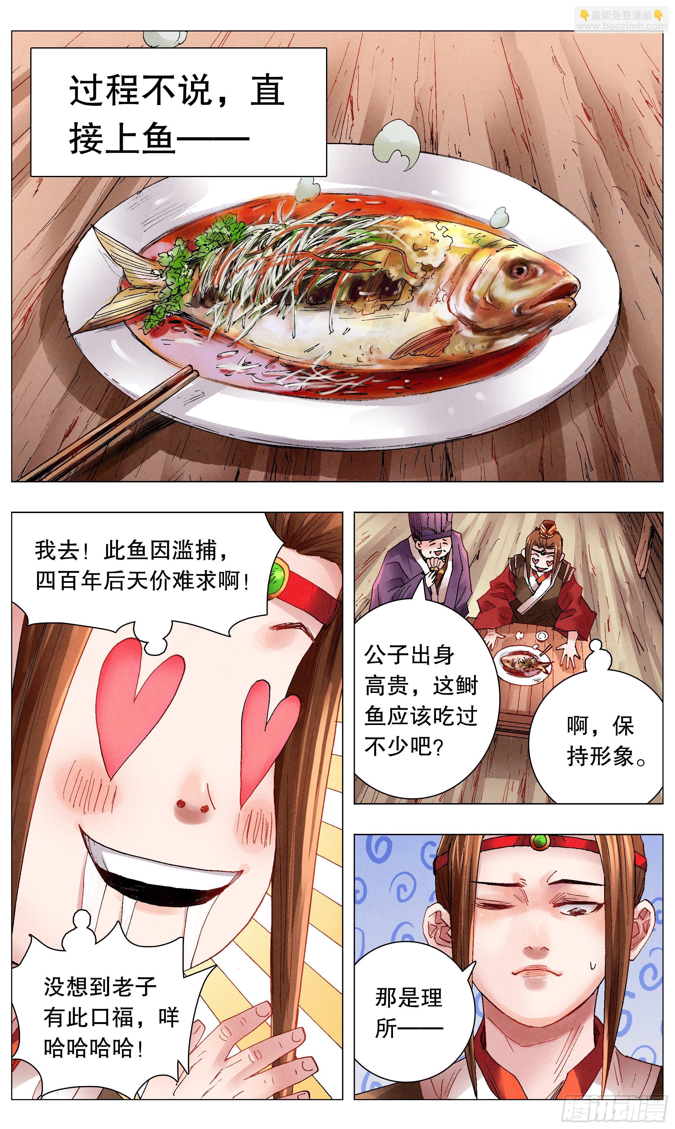 045 煮熟的鱼跑了-第45话