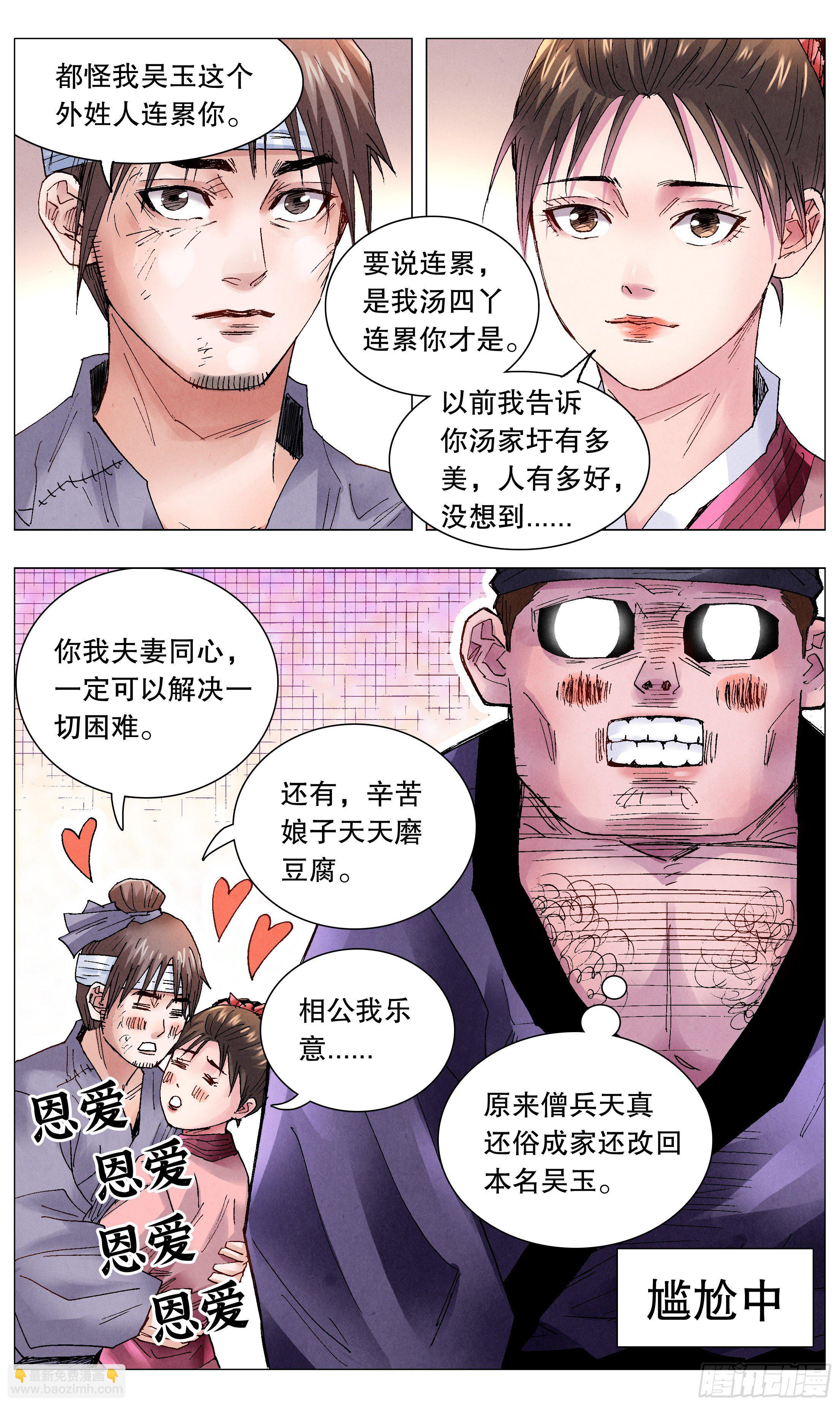047 行侠于江湖-第47话