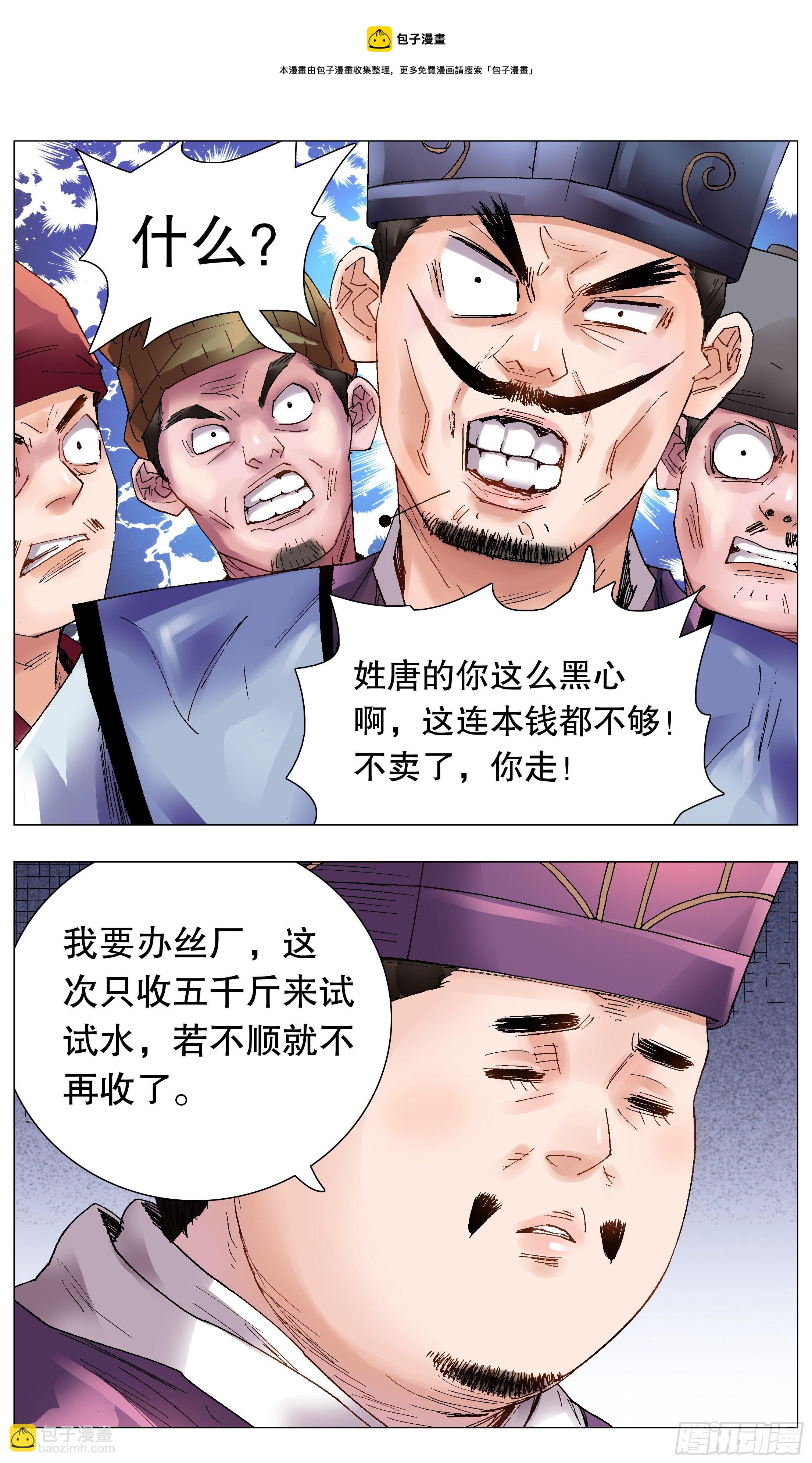 047 行侠于江湖-第47话