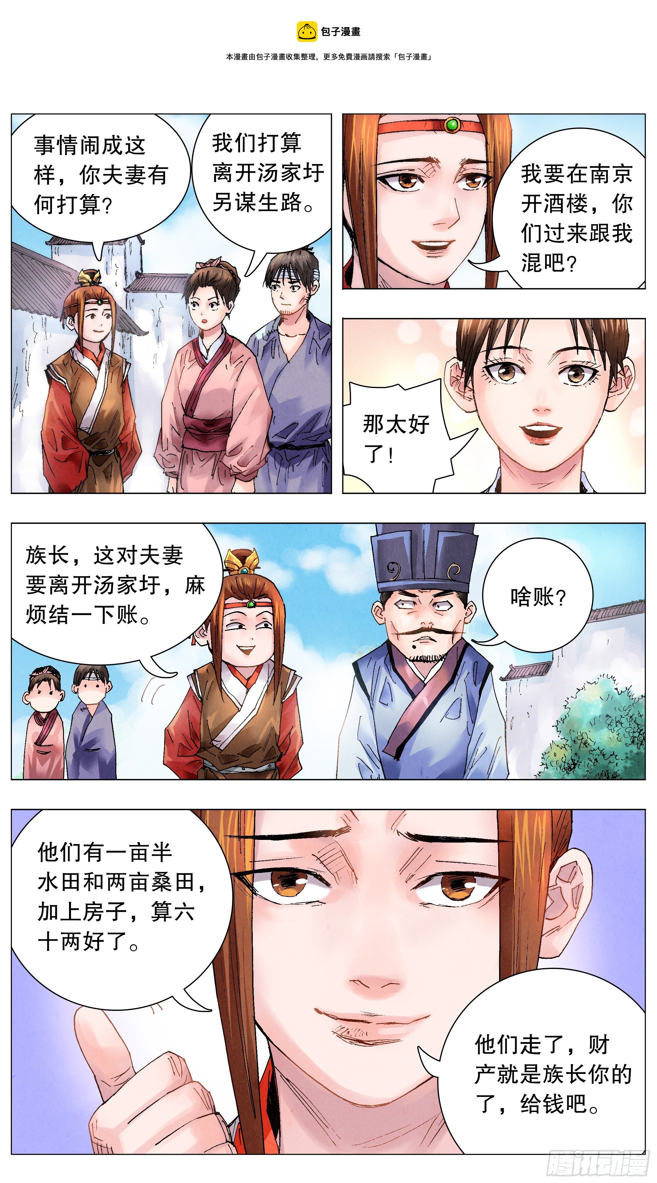 049-起个好名字等于成功一半-第49话