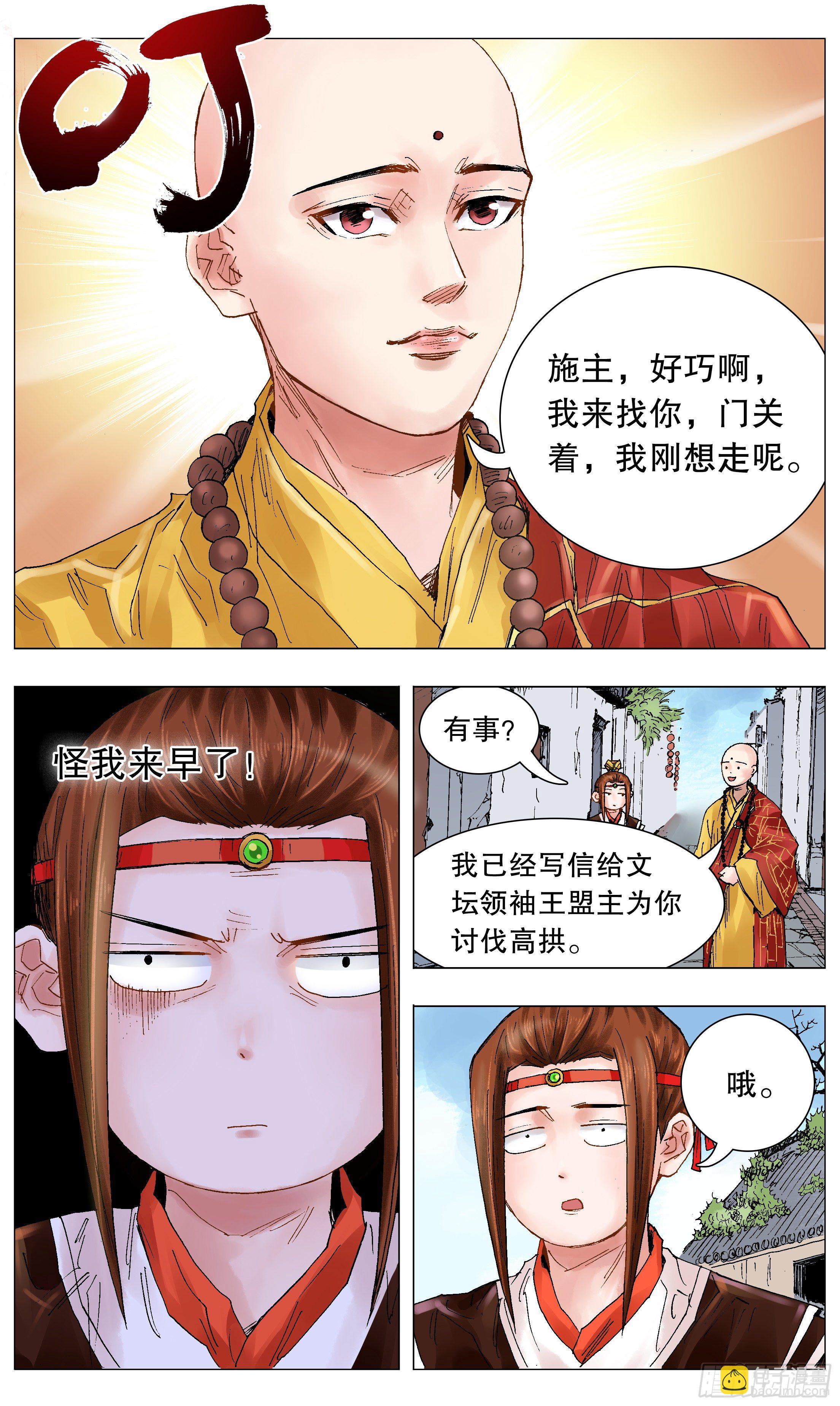 049-起个好名字等于成功一半-第49话