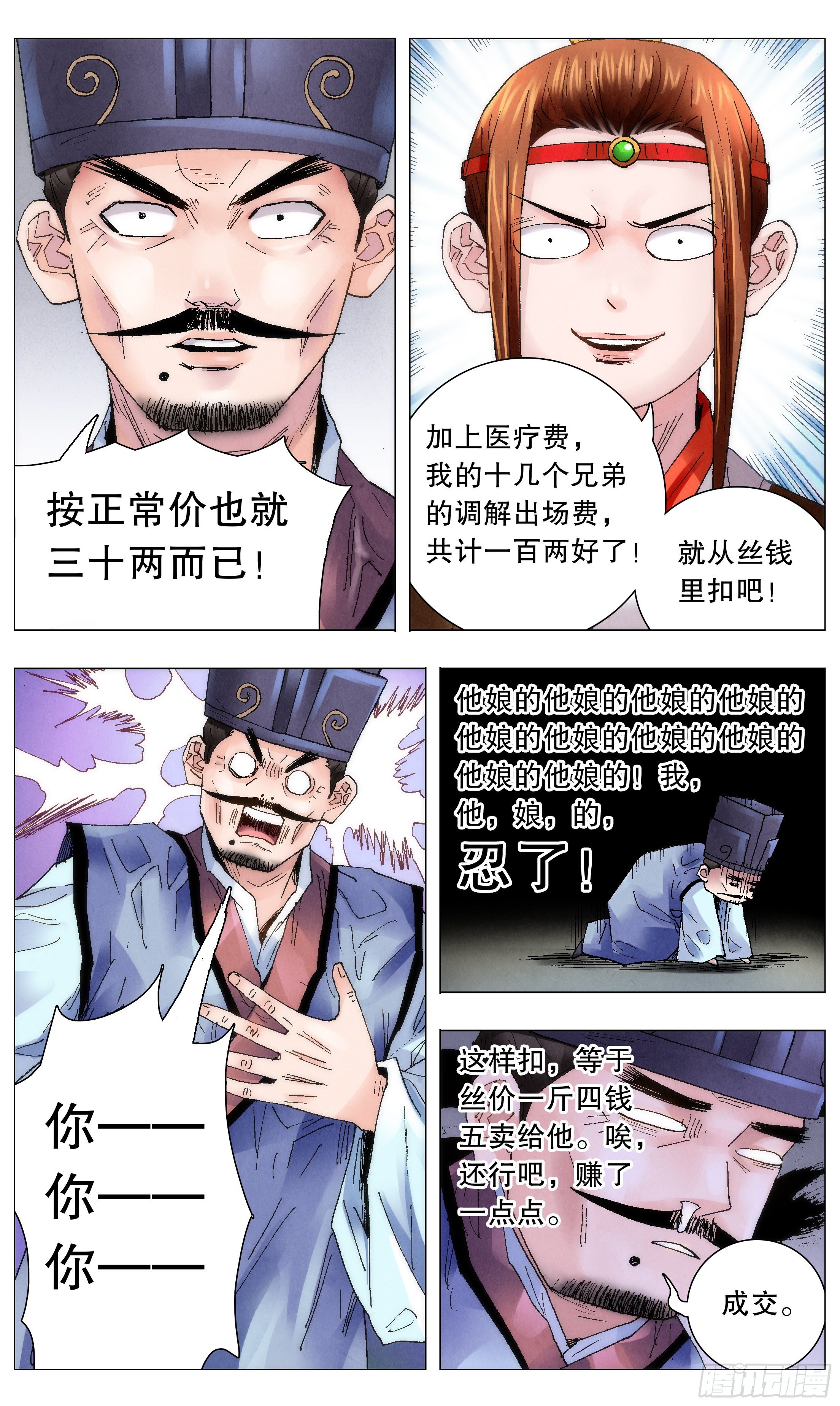 049-起个好名字等于成功一半-第49话