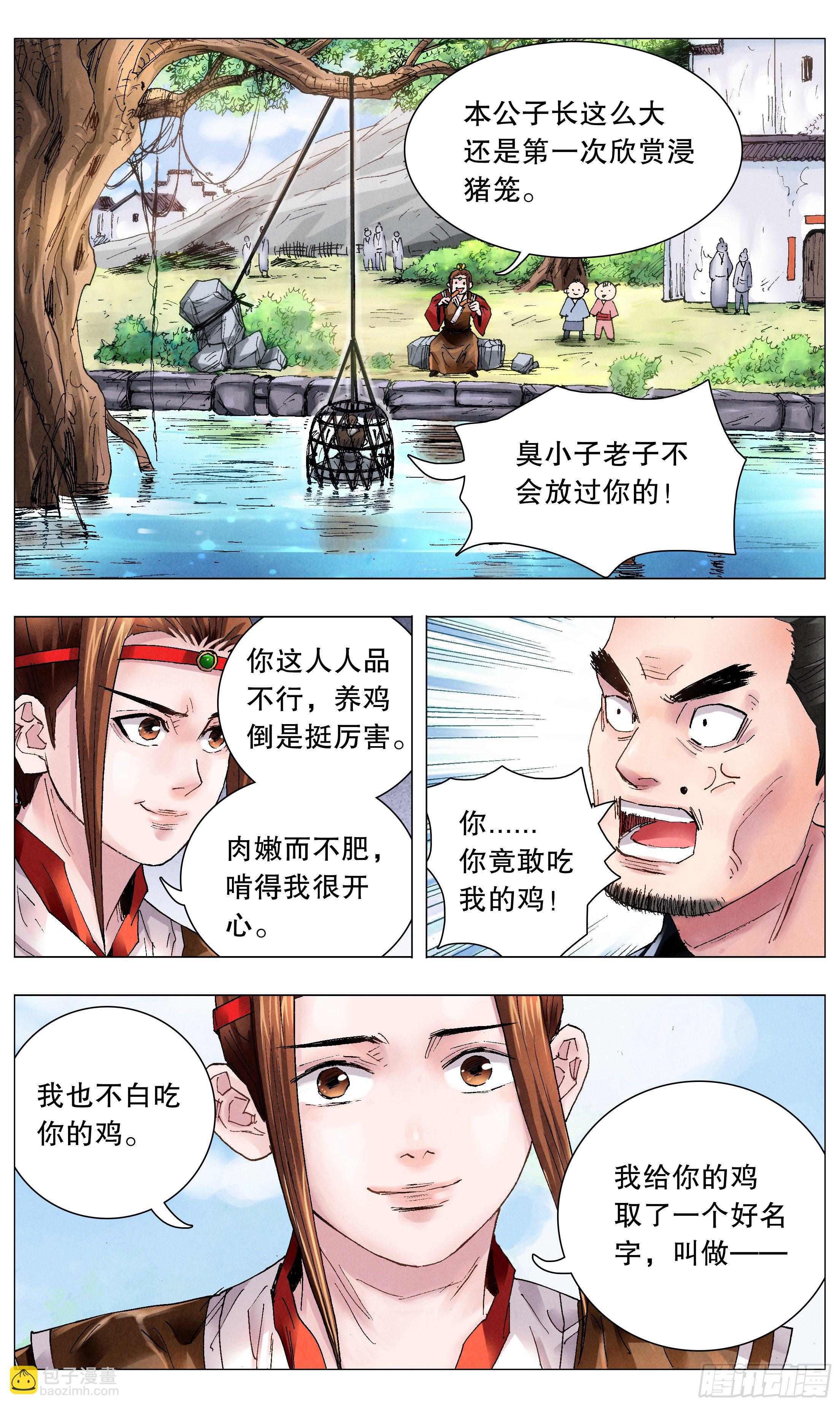 049-起个好名字等于成功一半-第49话