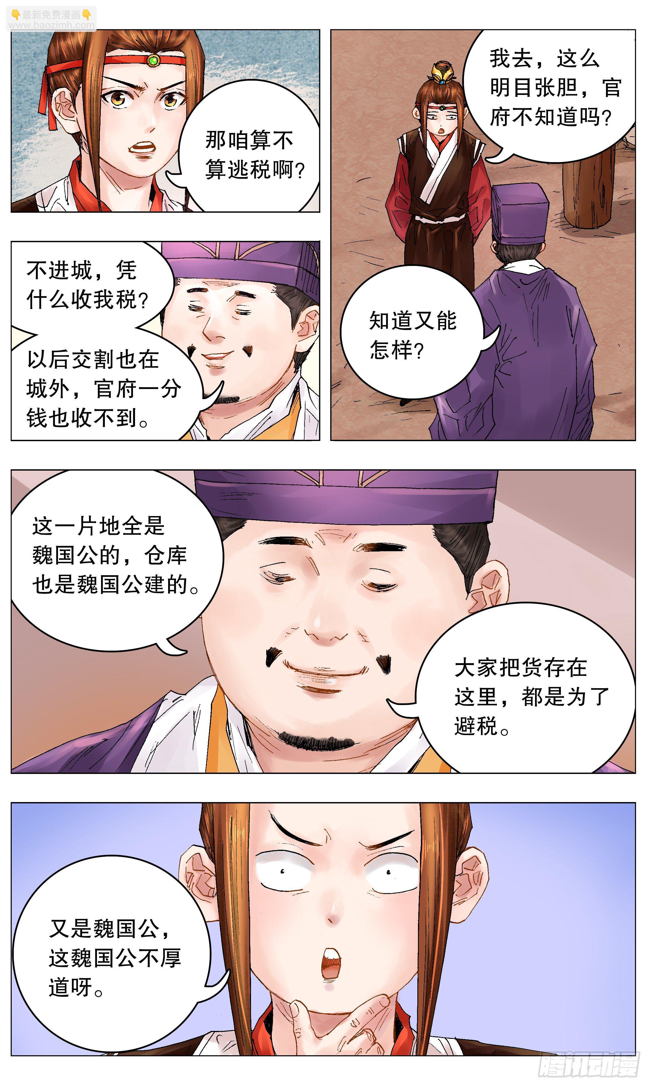 049-起个好名字等于成功一半-第49话