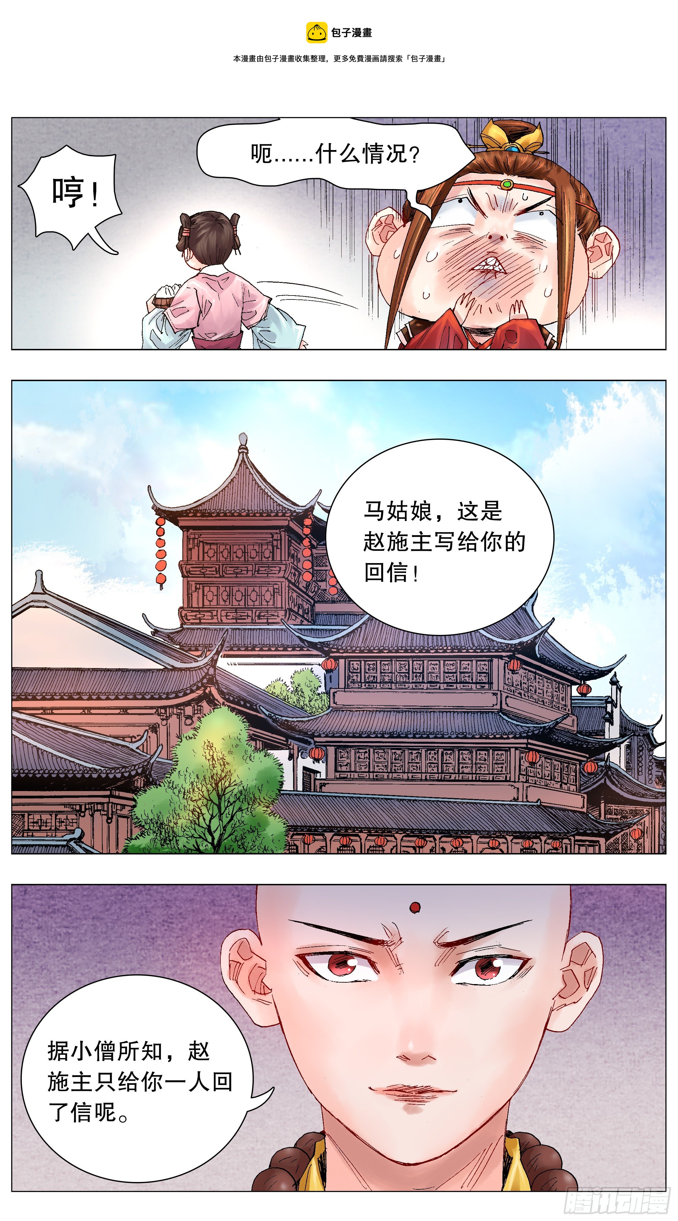 051 桃花朵朵开-第51话