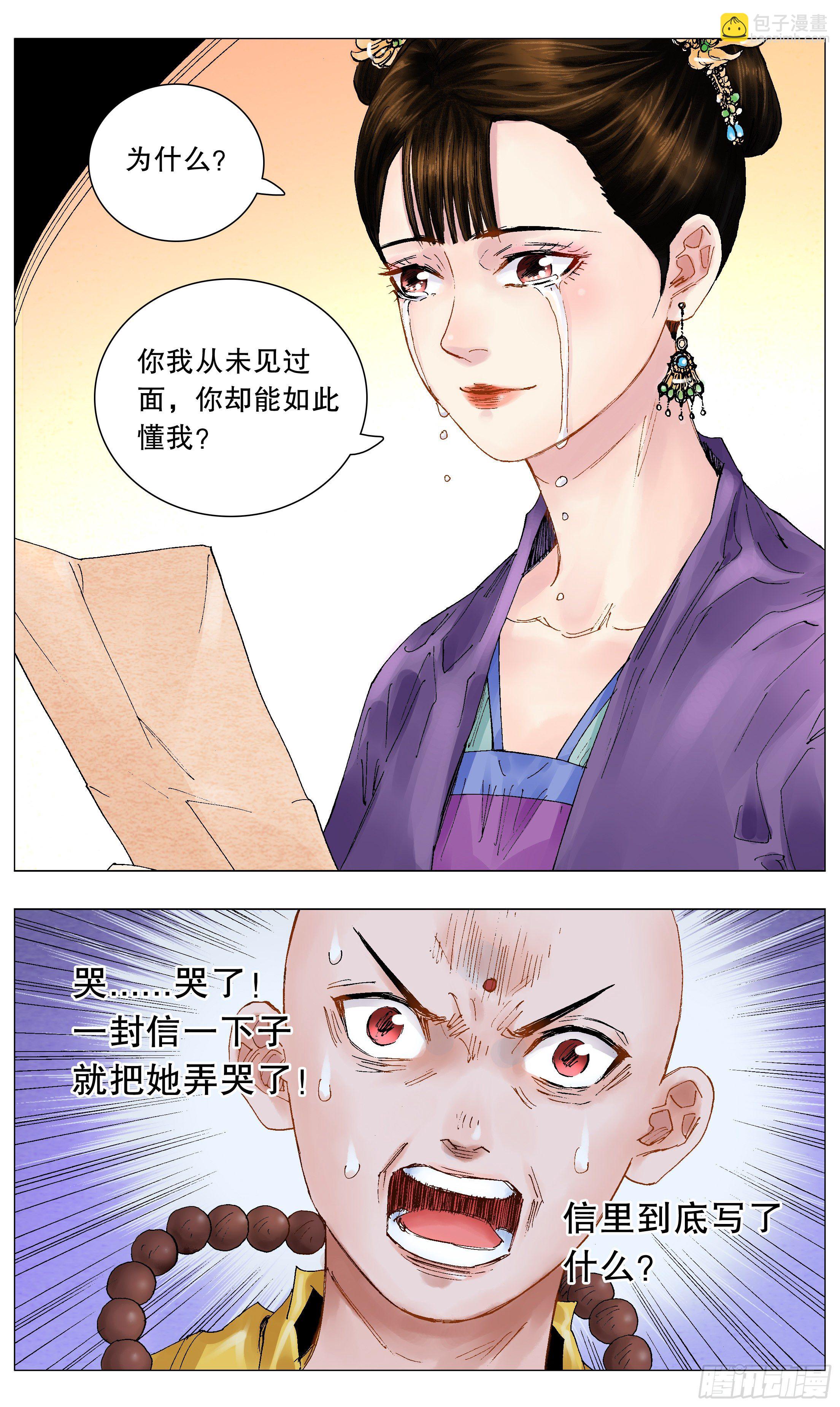 051 桃花朵朵开-第51话