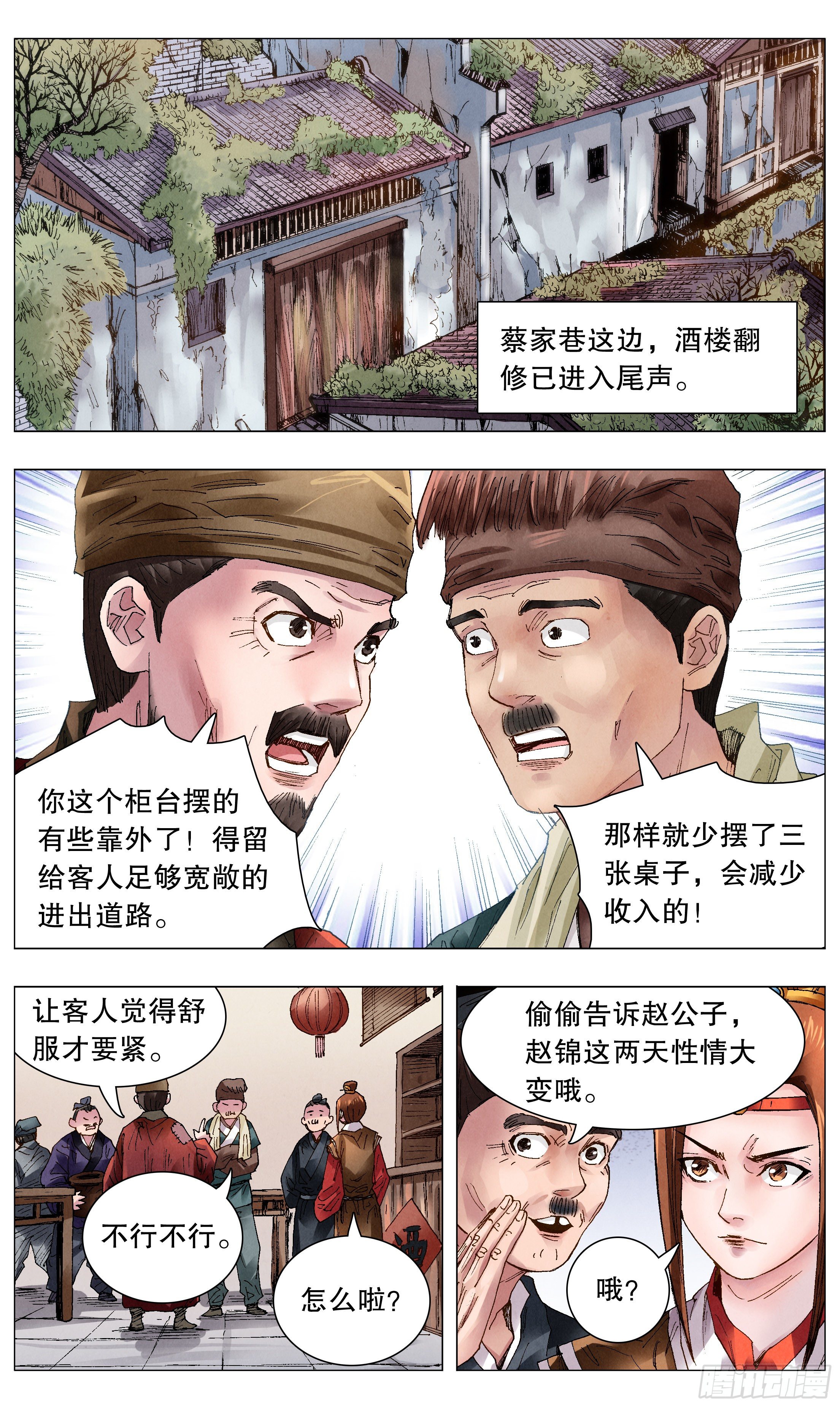 051 桃花朵朵开-第51话