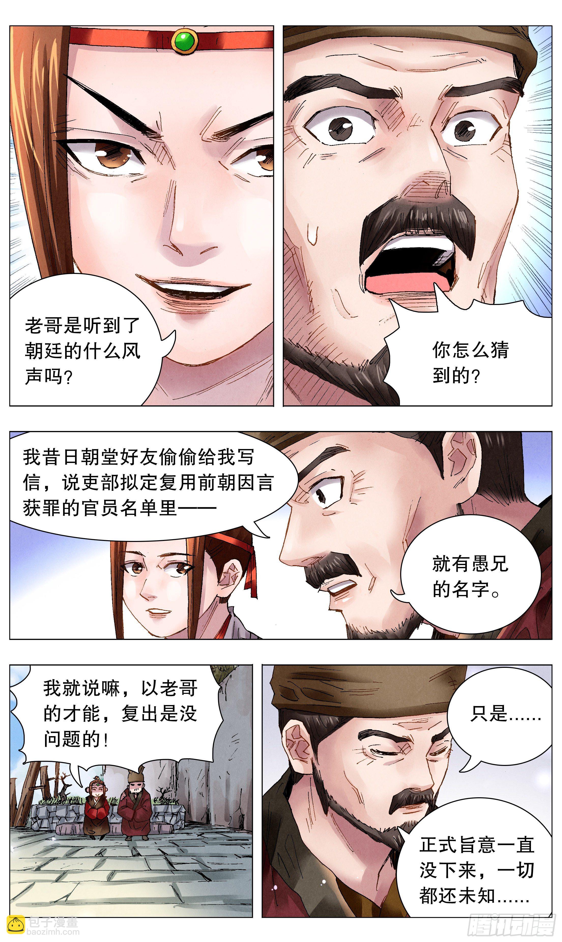 051 桃花朵朵开-第51话