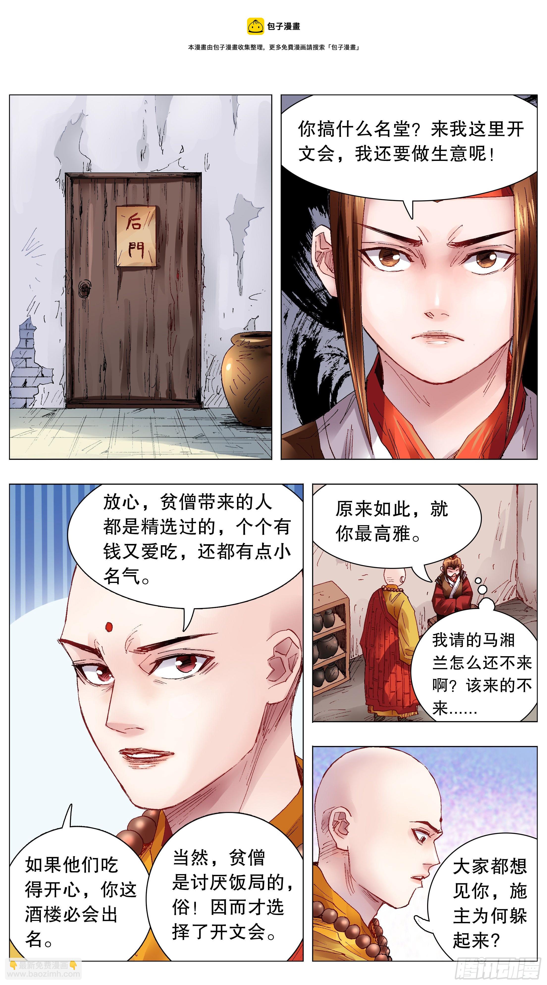 053 人生就像心电图-第53话