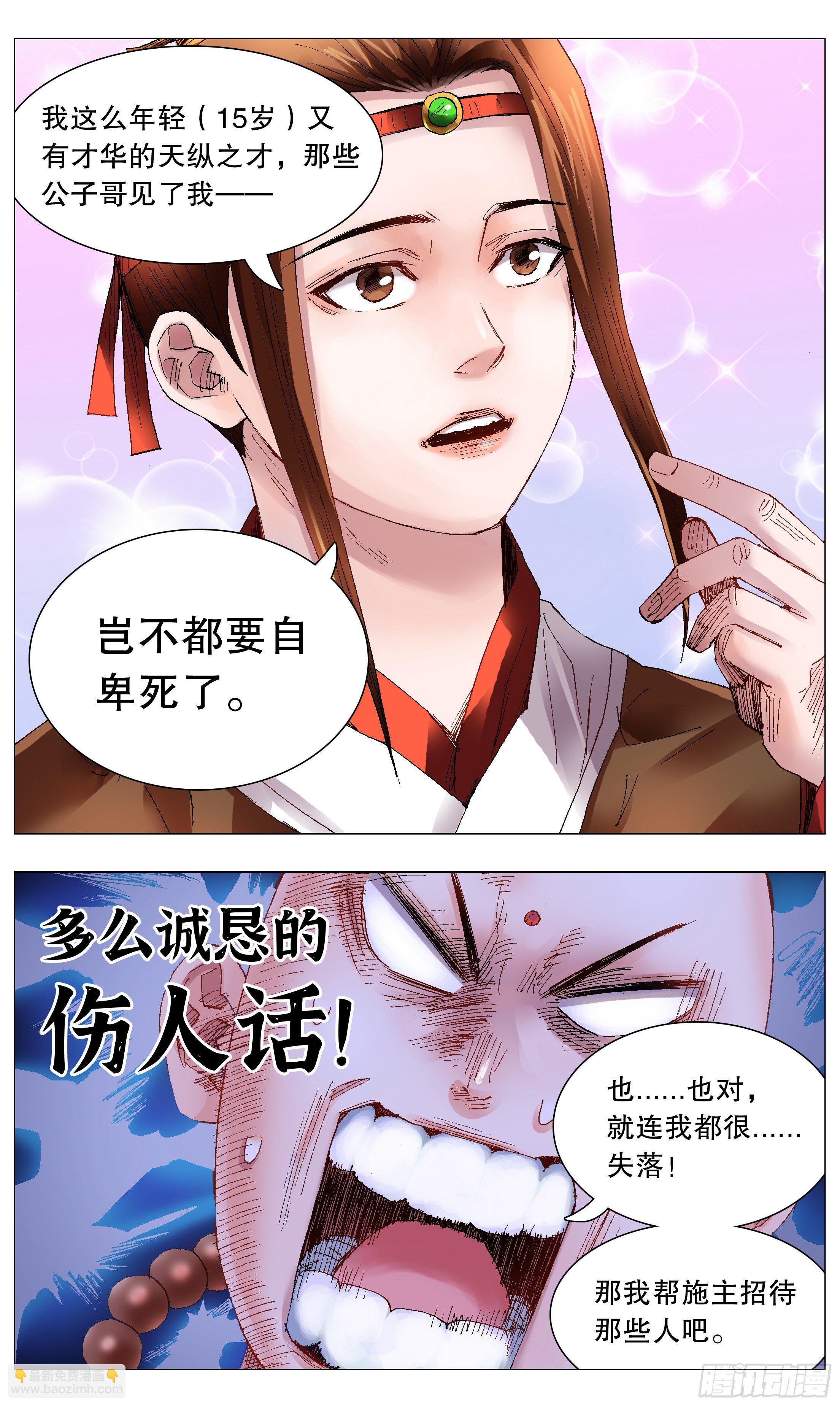 053 人生就像心电图-第53话