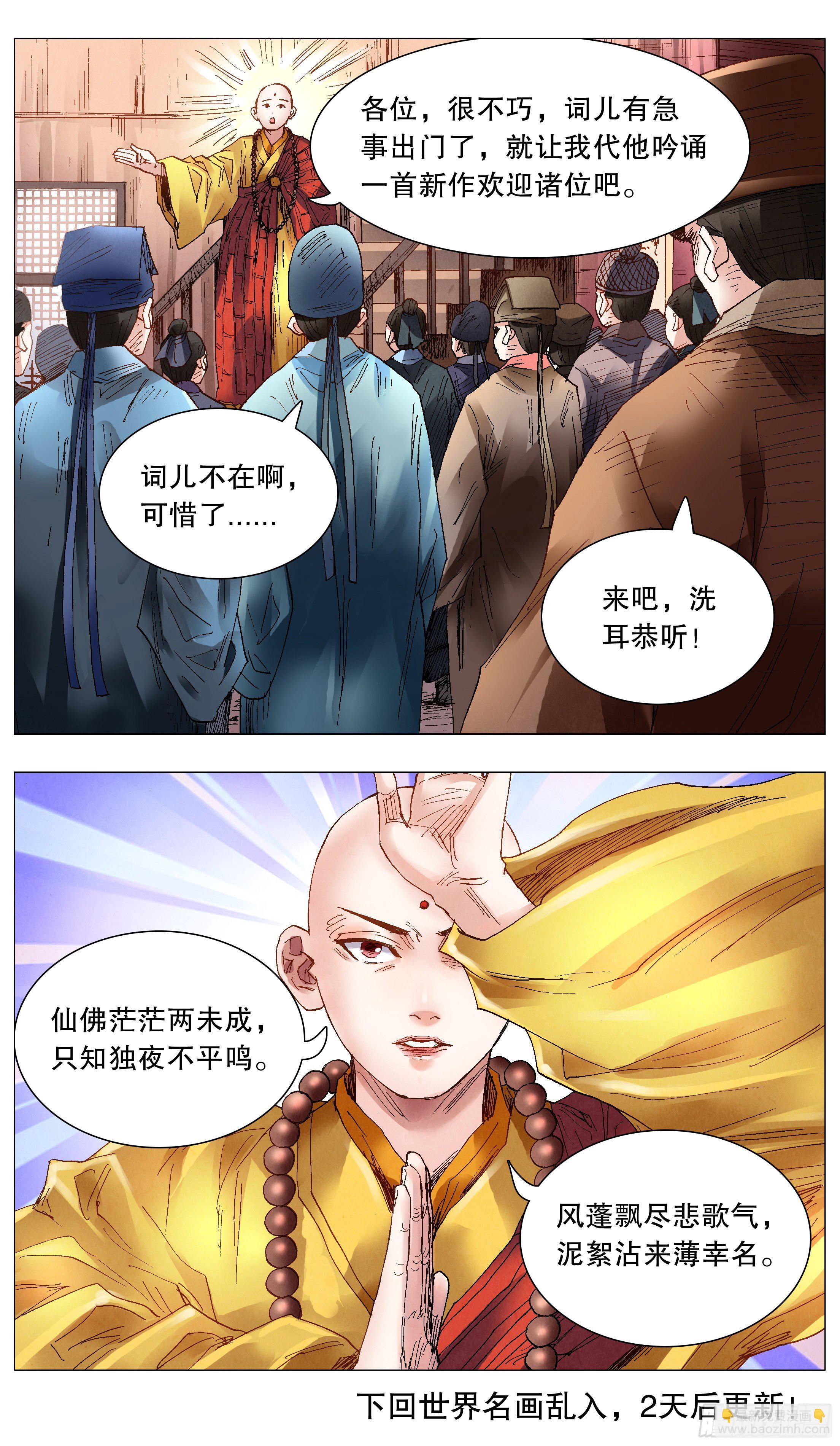 053 人生就像心电图-第53话