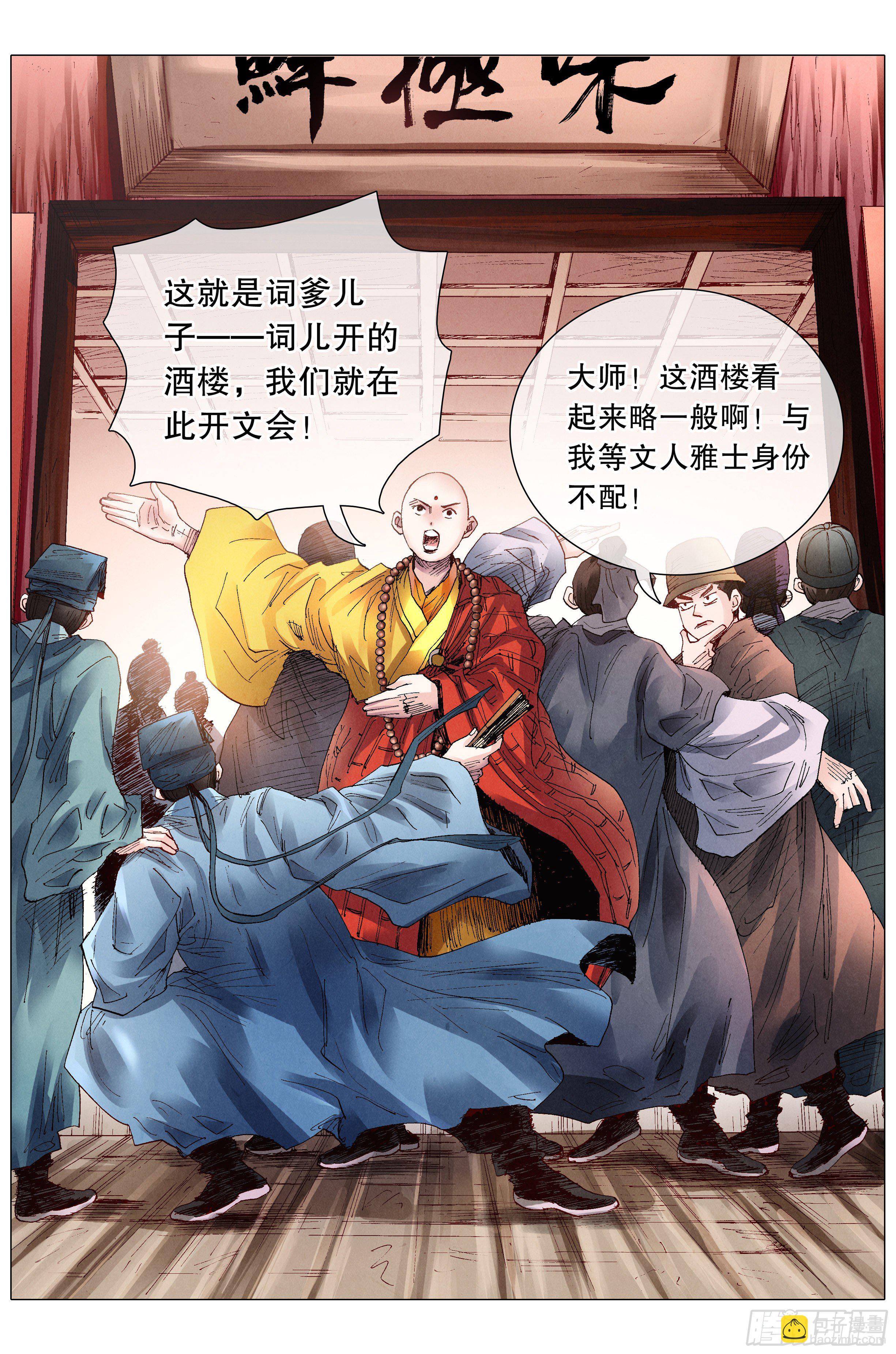 053 人生就像心电图-第53话