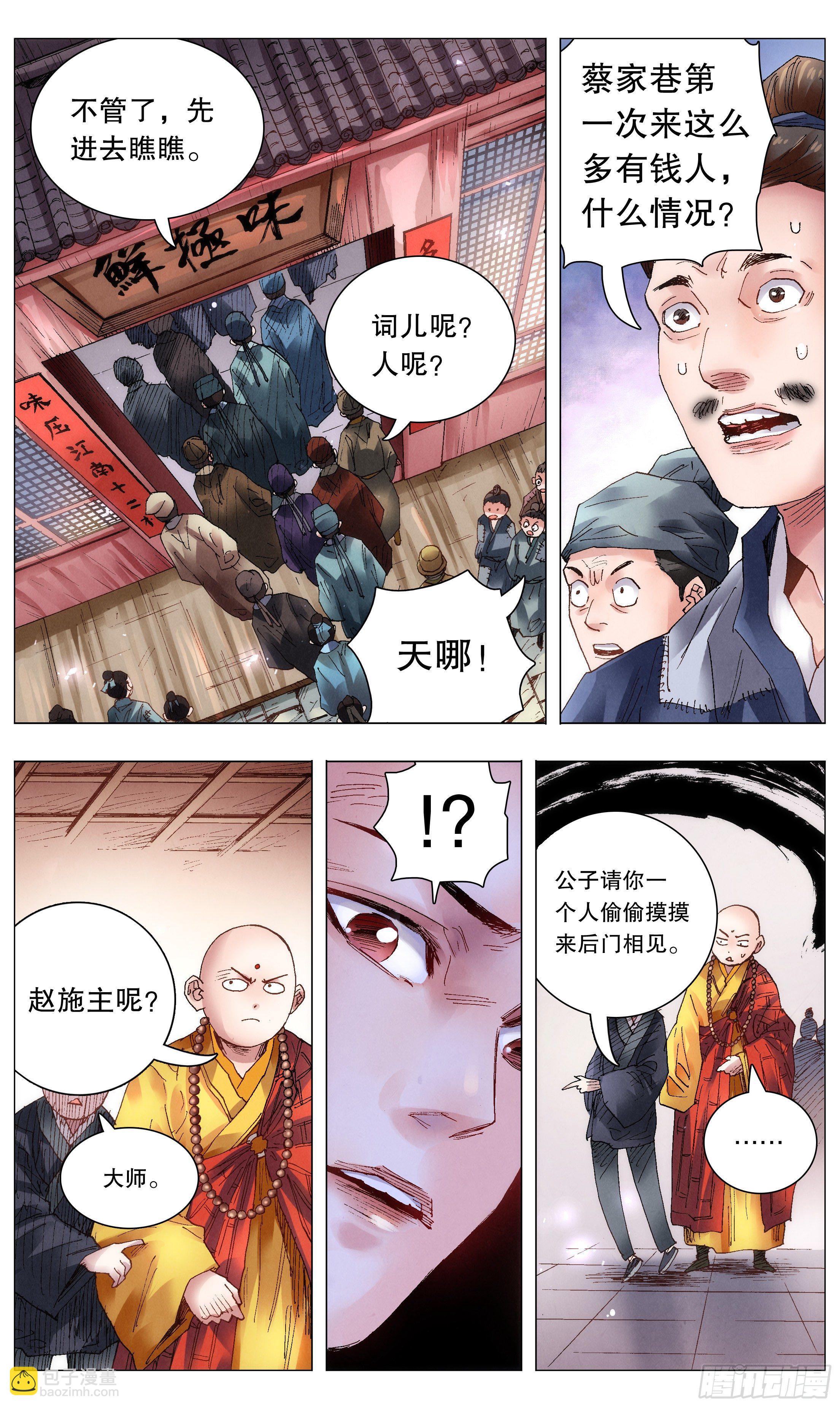 053 人生就像心电图-第53话