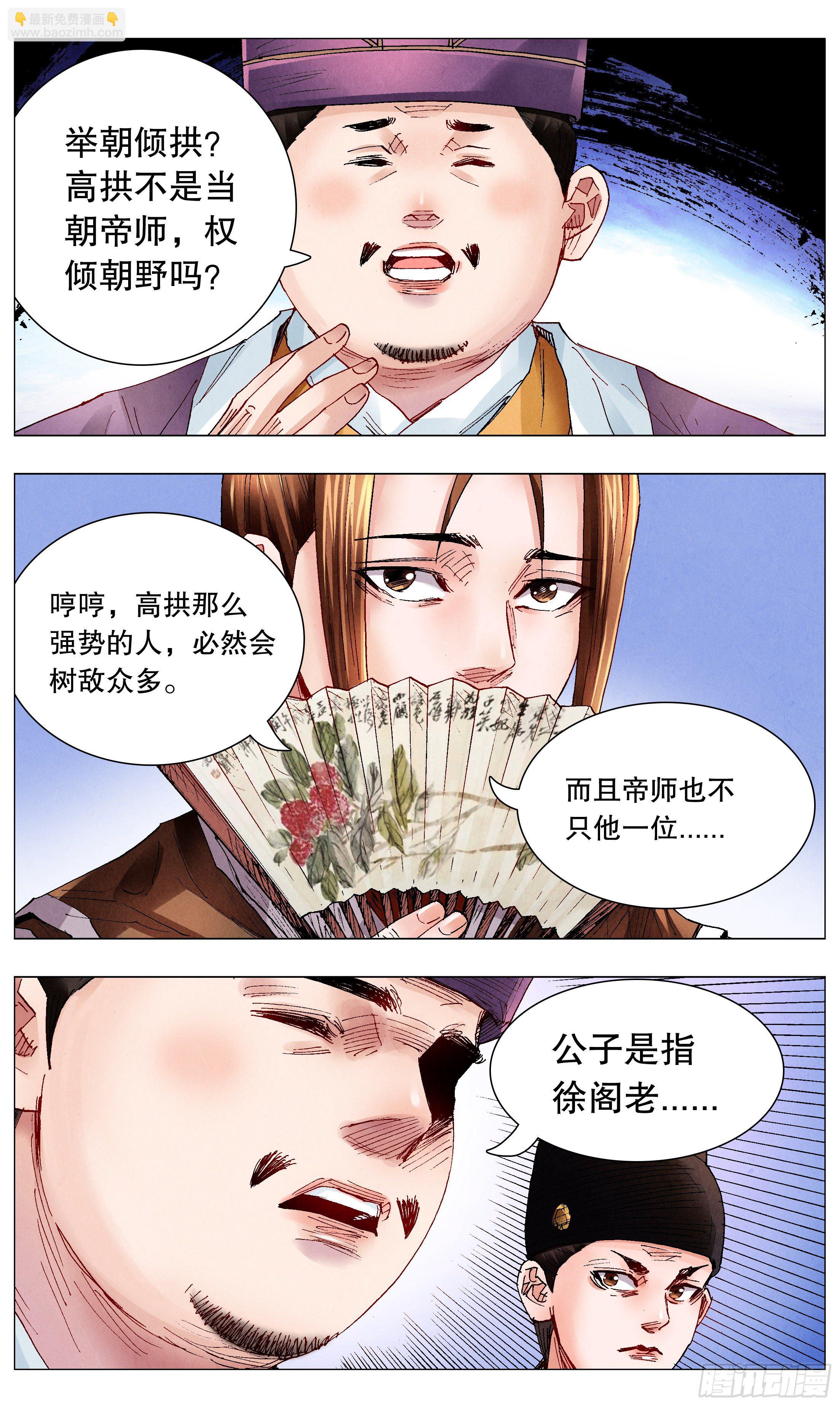 057 请盲目崇拜我-第57话