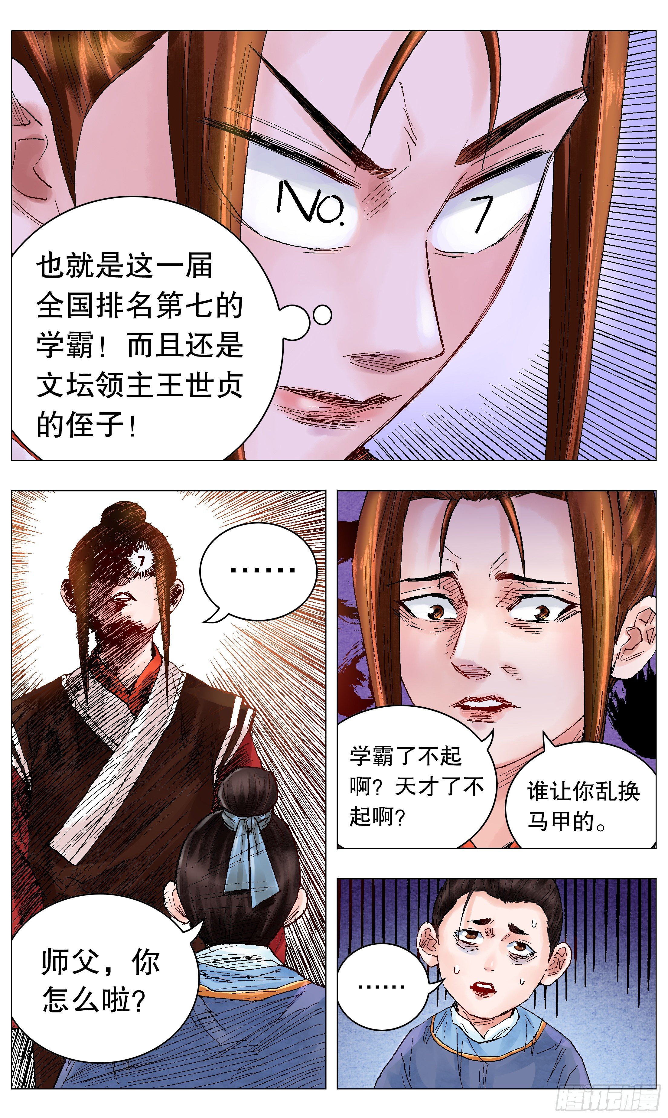 057 请盲目崇拜我-第57话
