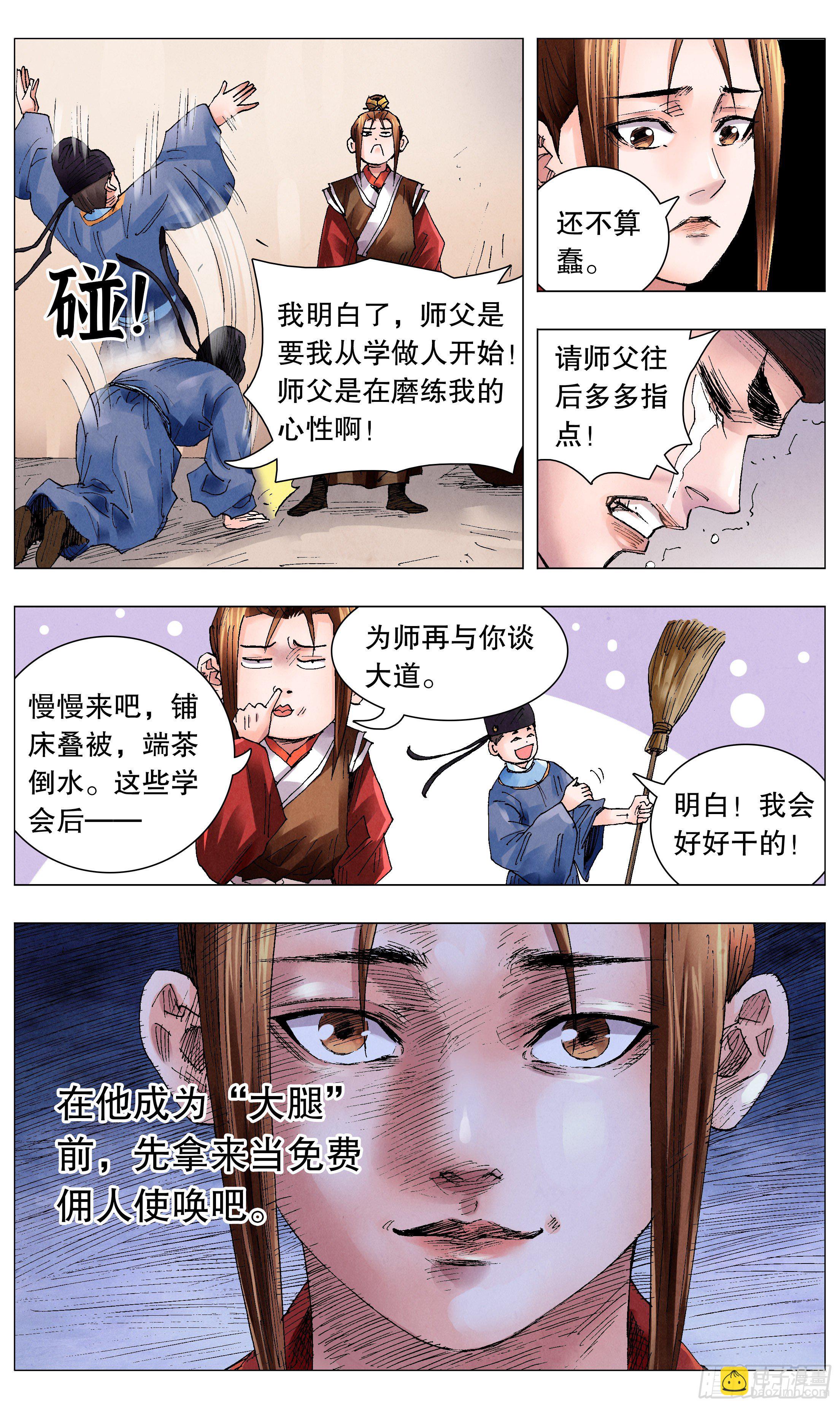 057 请盲目崇拜我-第57话