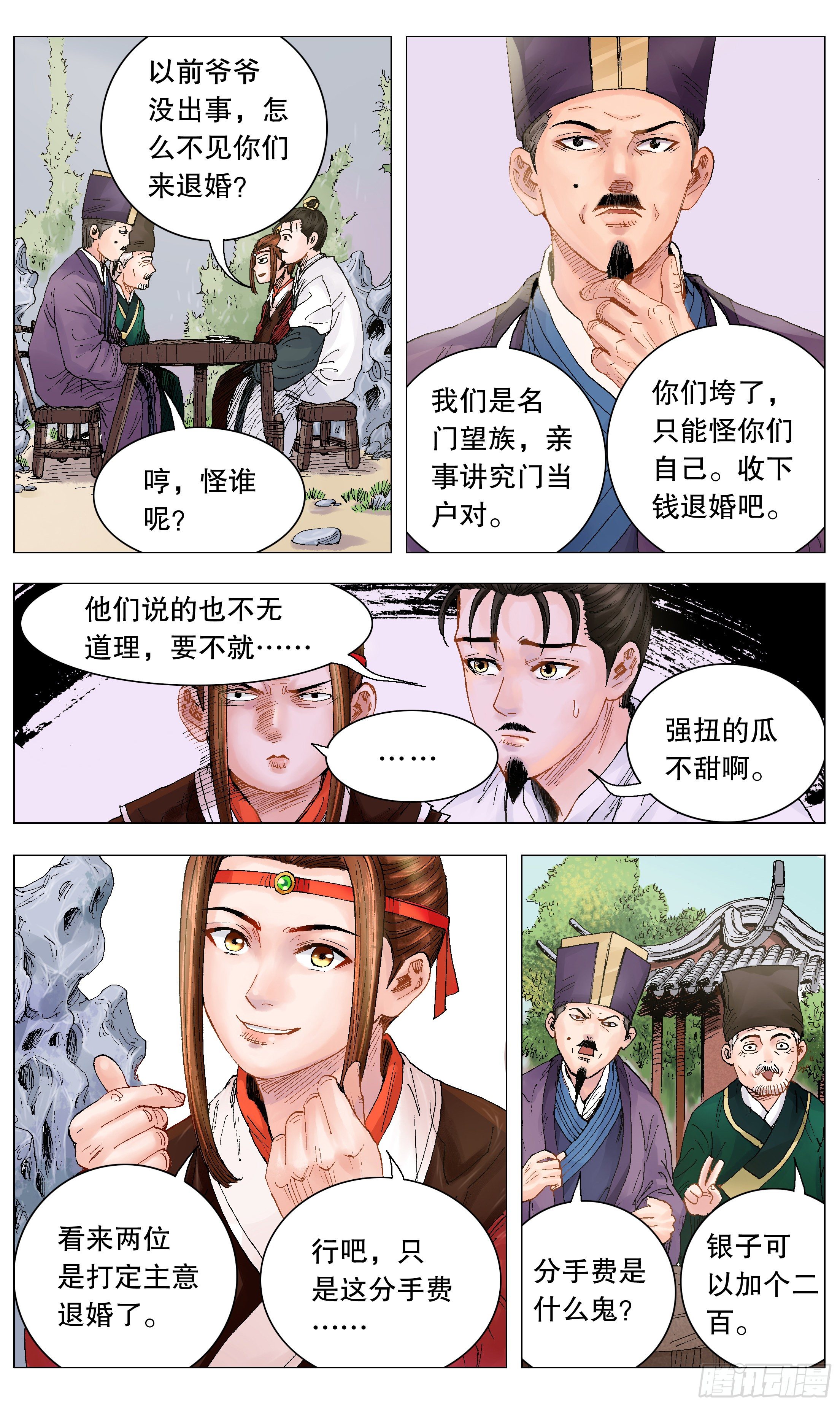 006 看条件的不是真爱-第7话