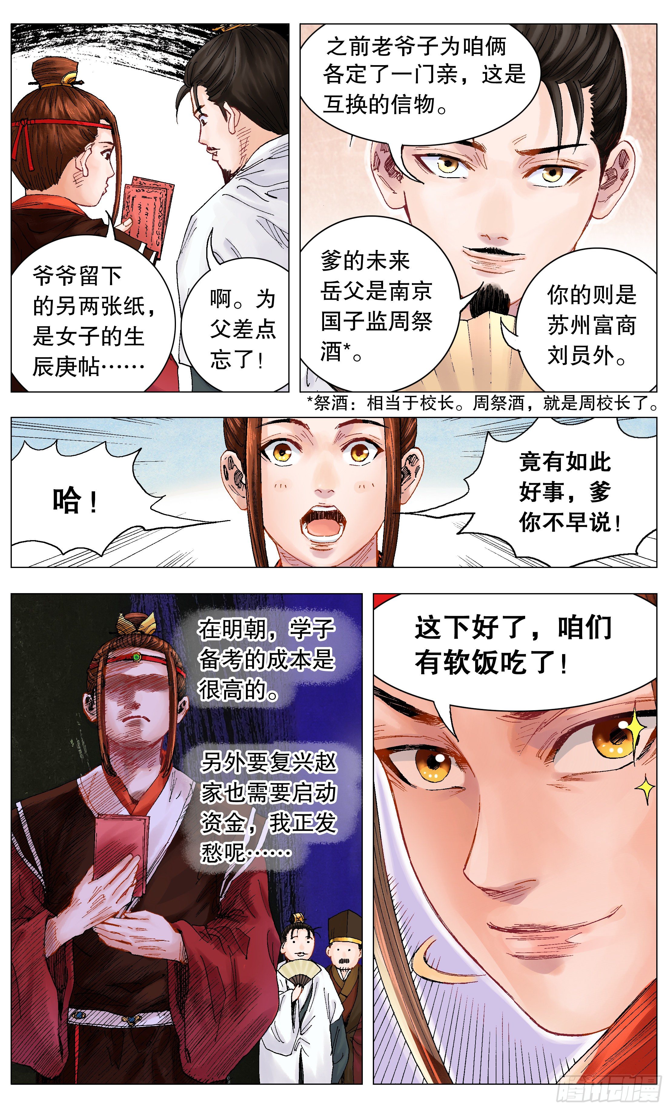 006 看条件的不是真爱-第7话