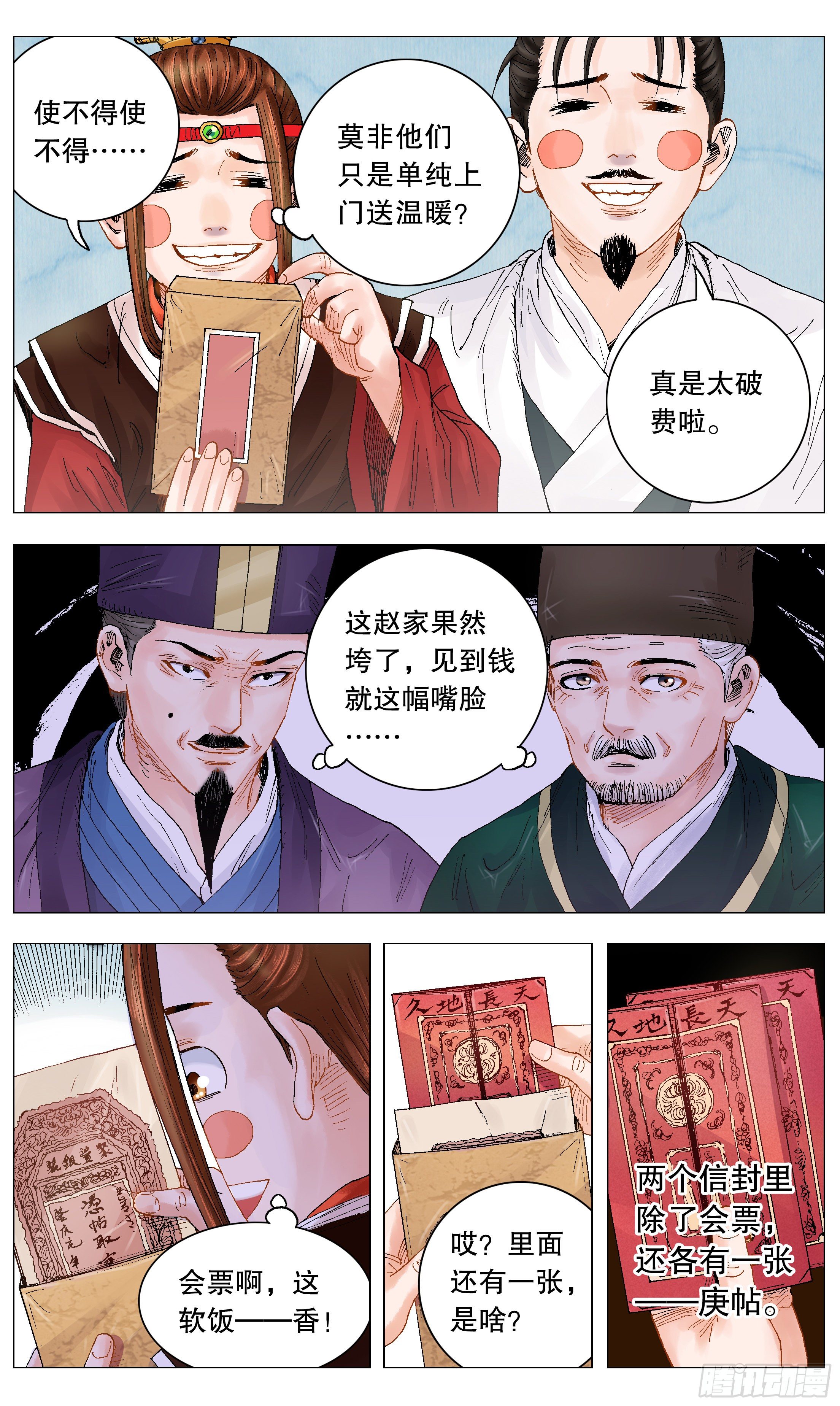 006 看条件的不是真爱-第7话