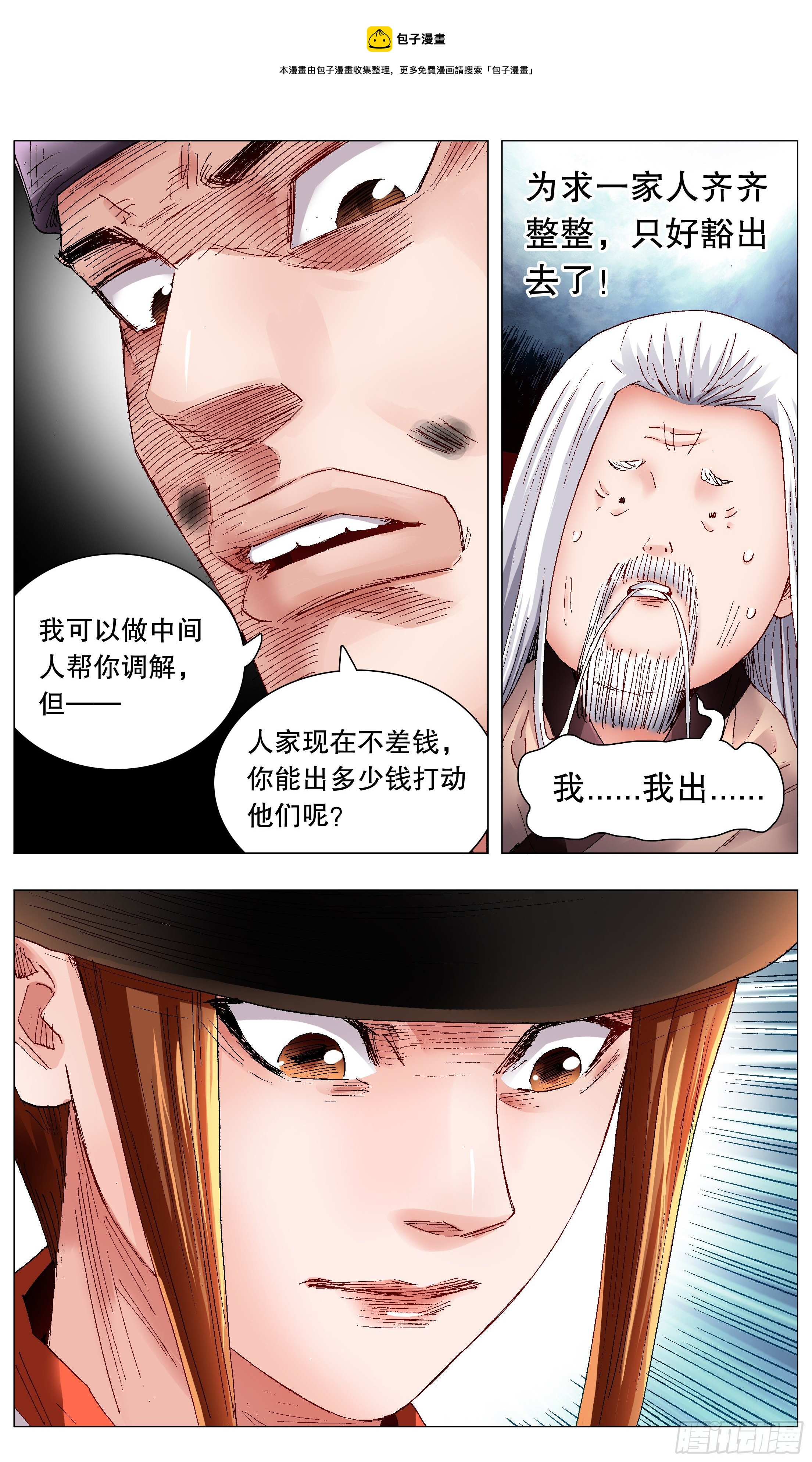 061 解放啦-第61话