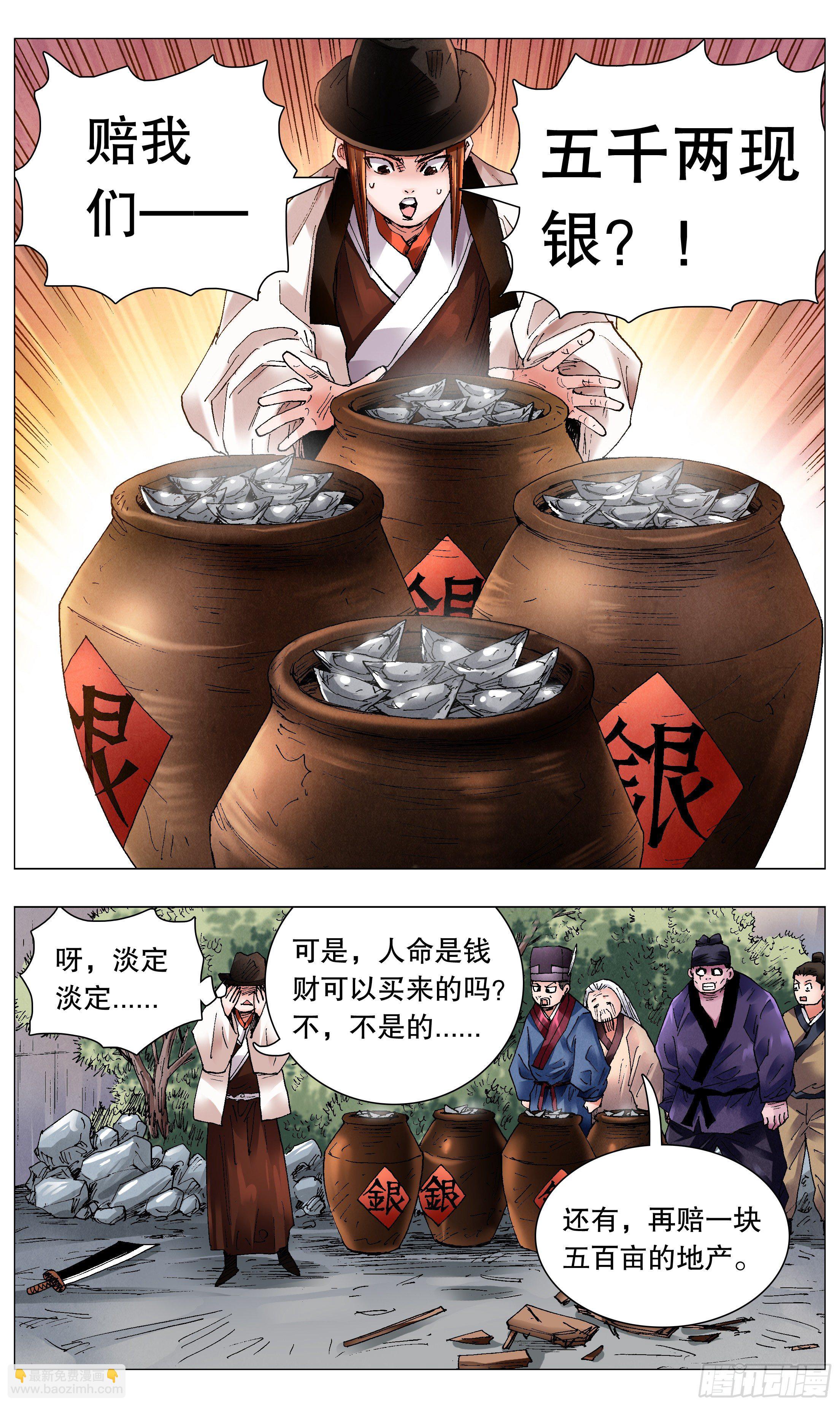 061 解放啦-第61话
