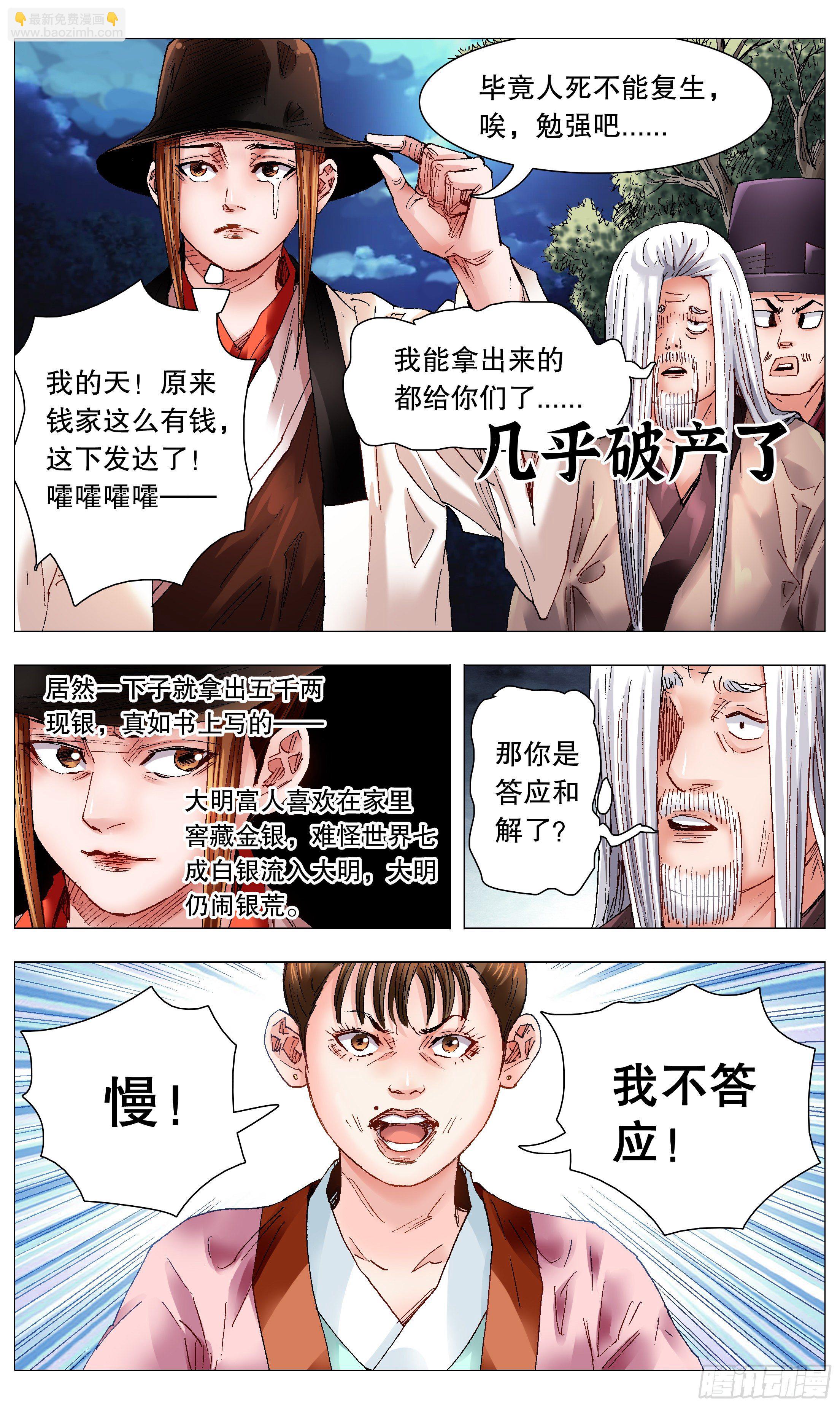 061 解放啦-第61话