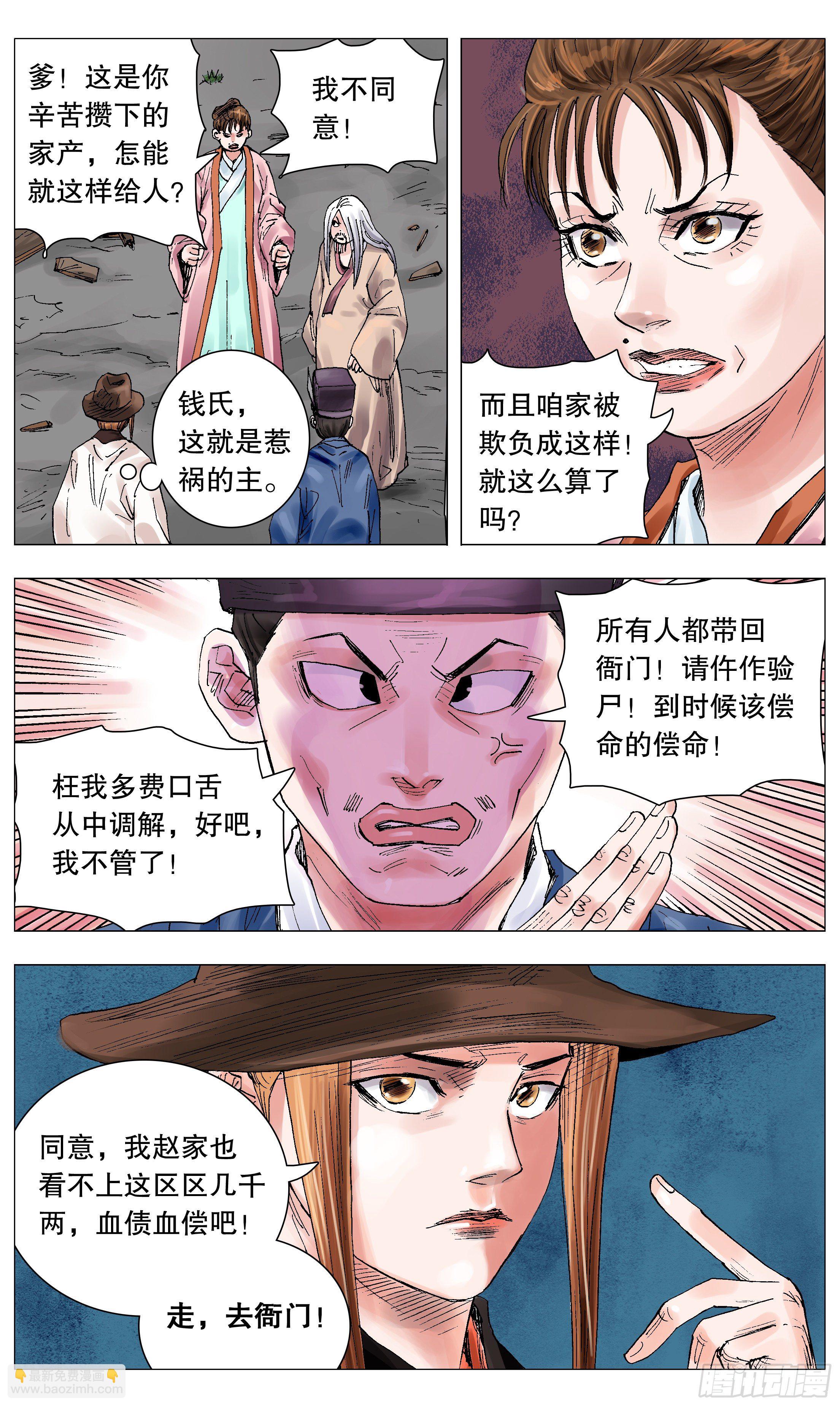 061 解放啦-第61话