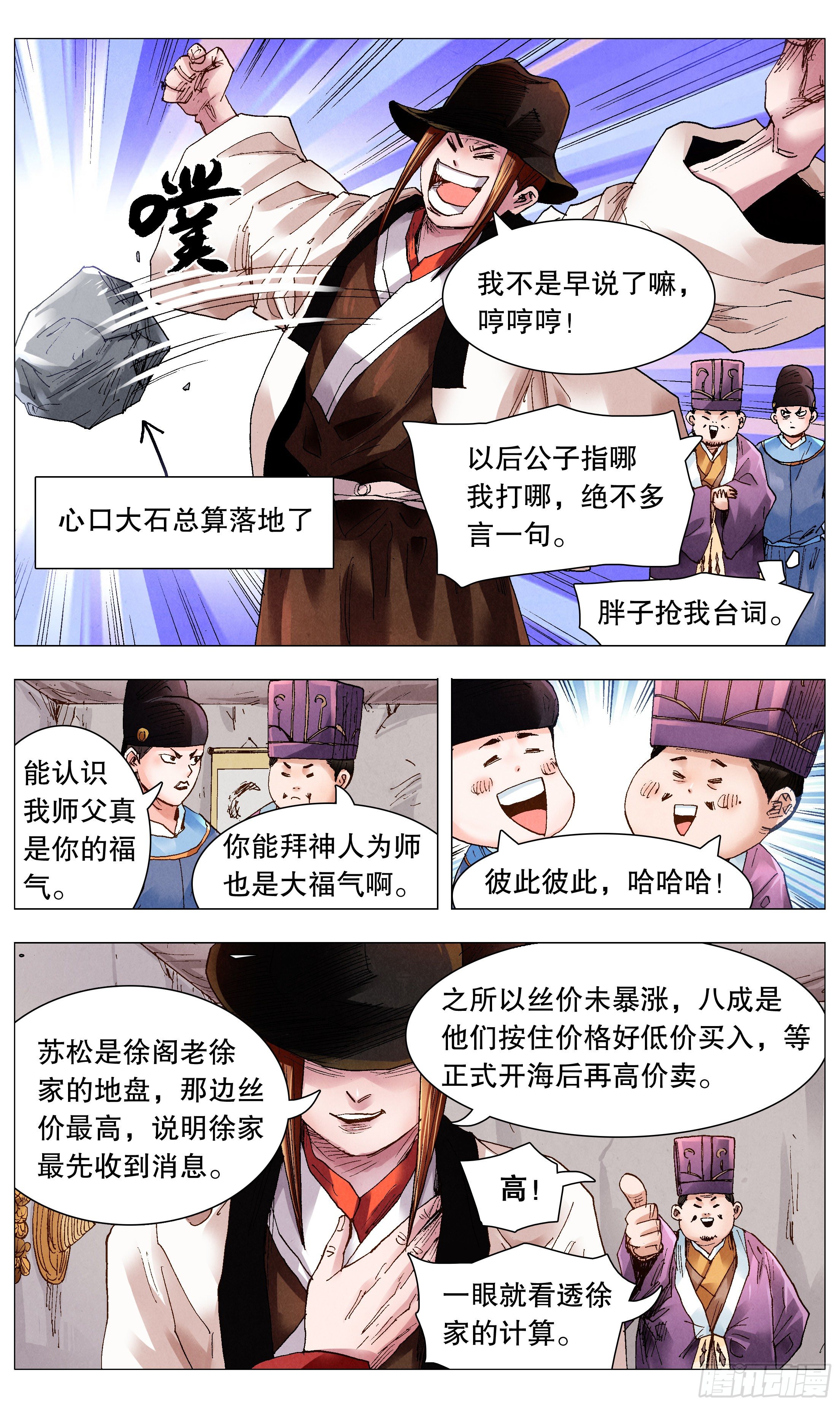 063 许出的愿泼出的水-第63话
