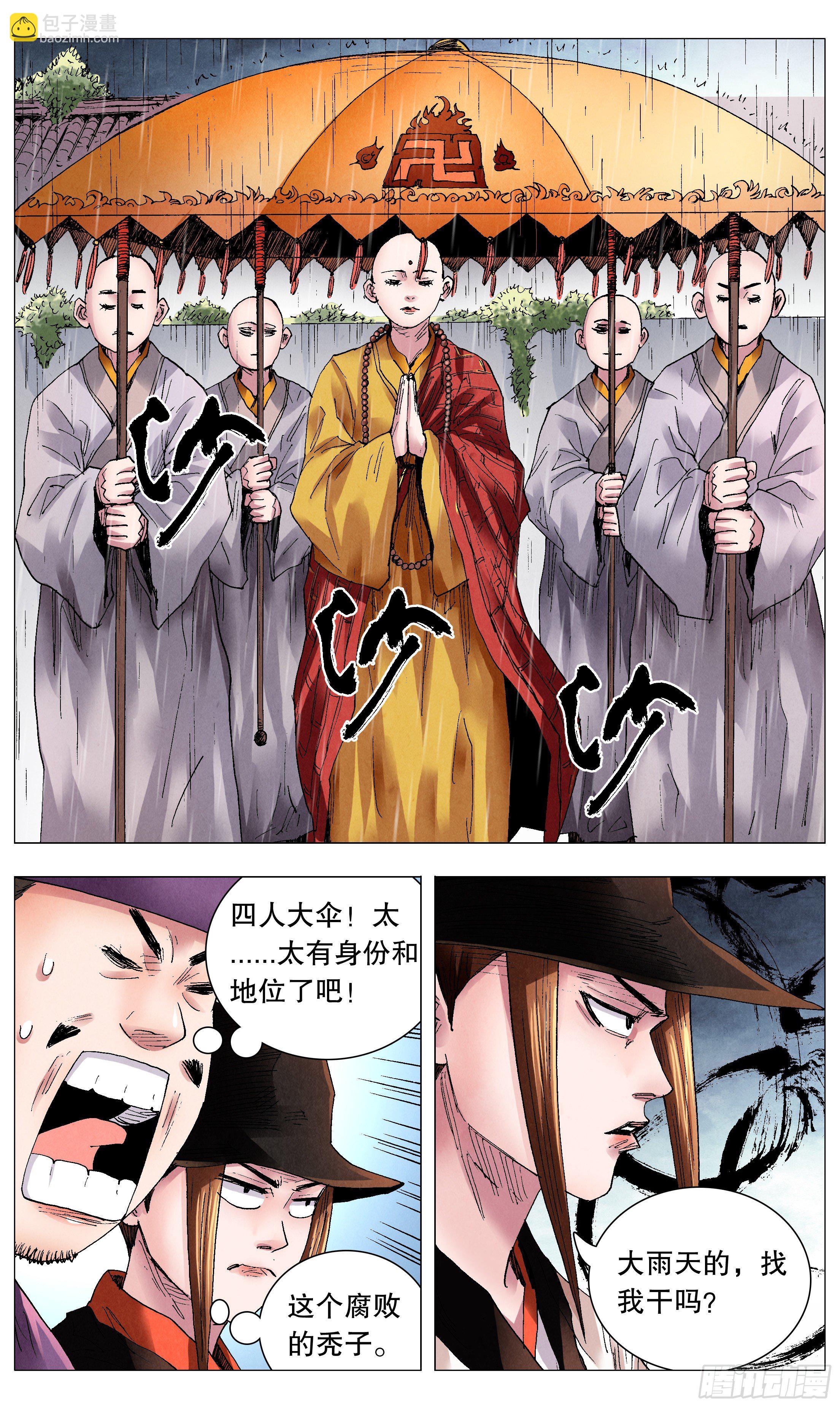 063 许出的愿泼出的水-第63话