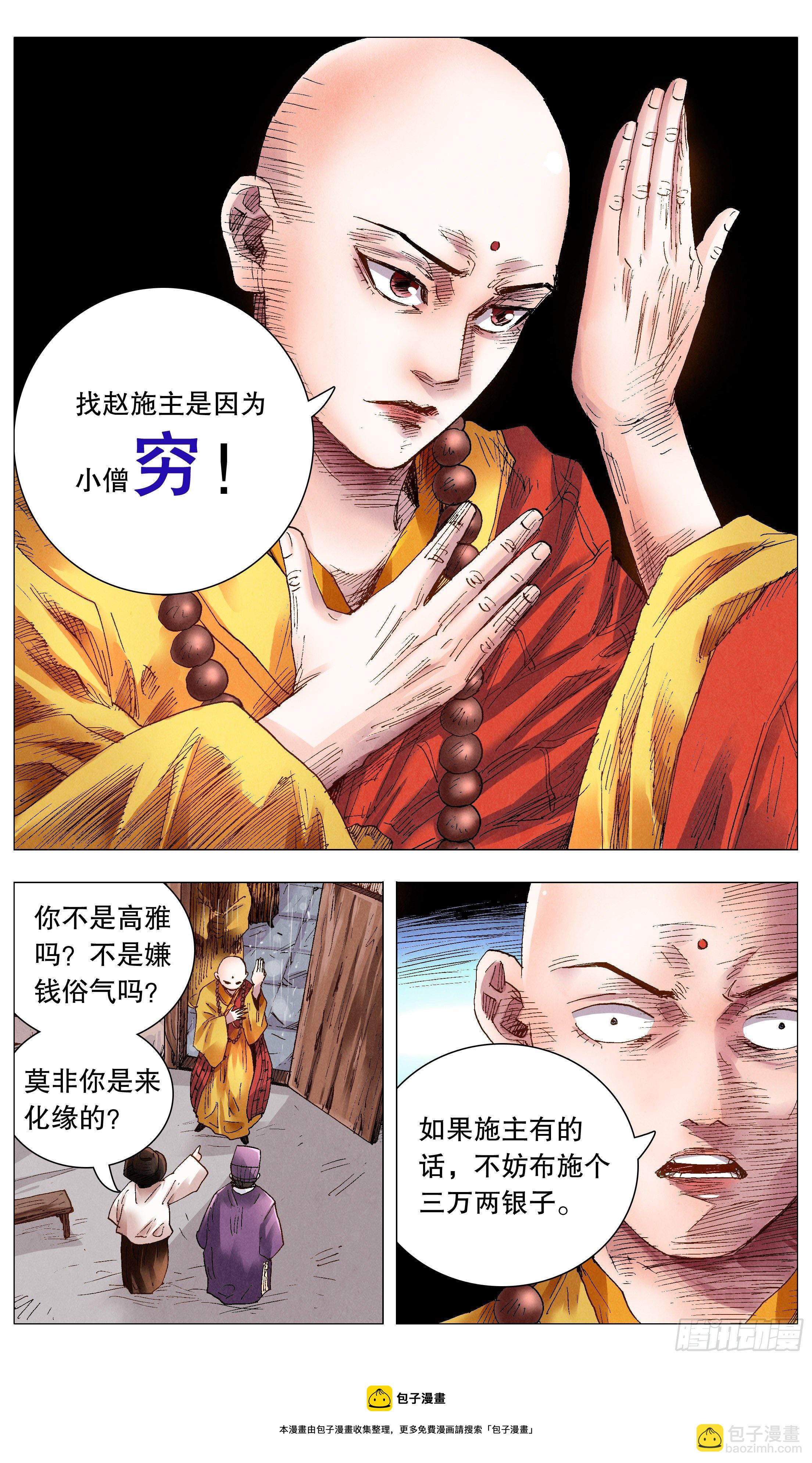 063 许出的愿泼出的水-第63话
