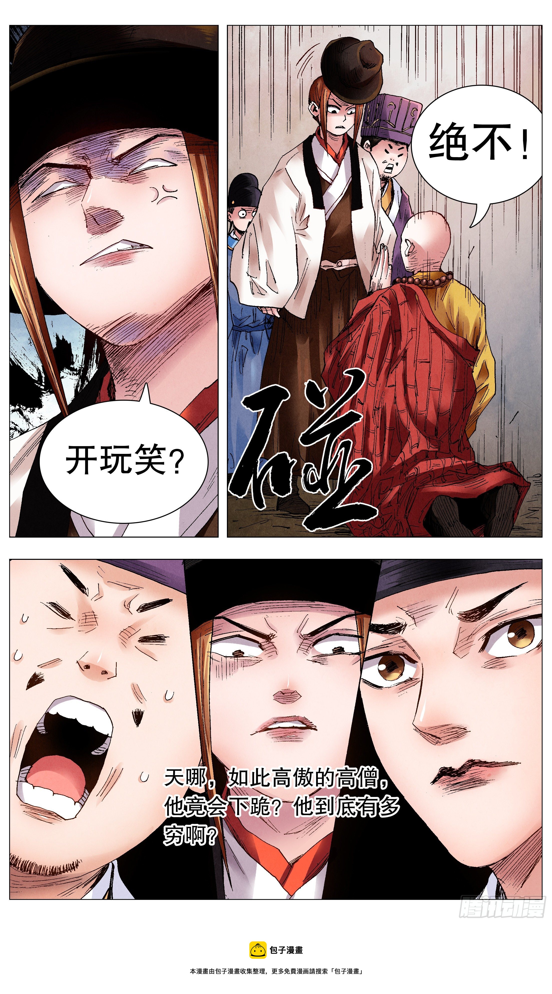 063 许出的愿泼出的水-第63话