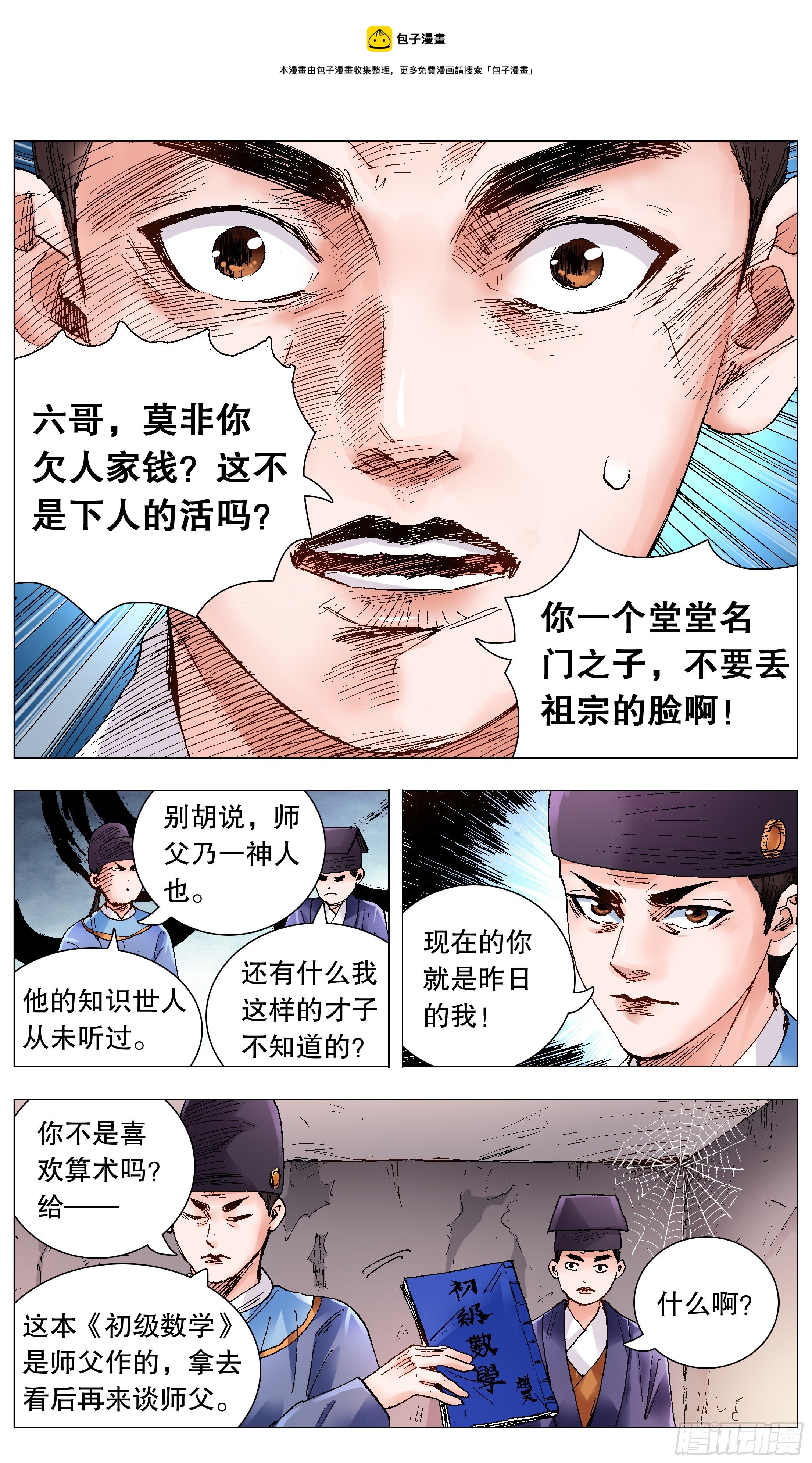 067 莫测高深的大明教父-第67话