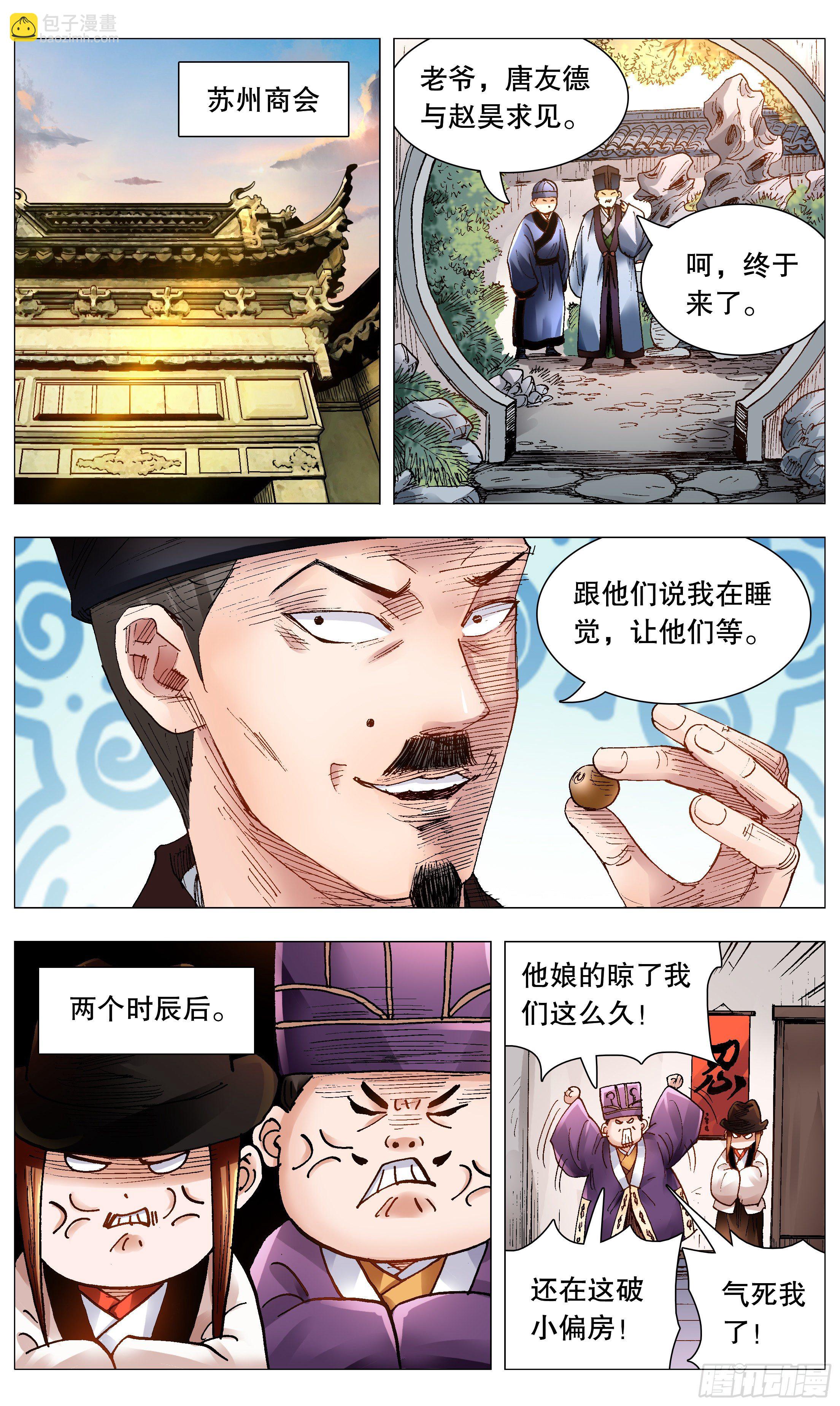 067 莫测高深的大明教父-第67话