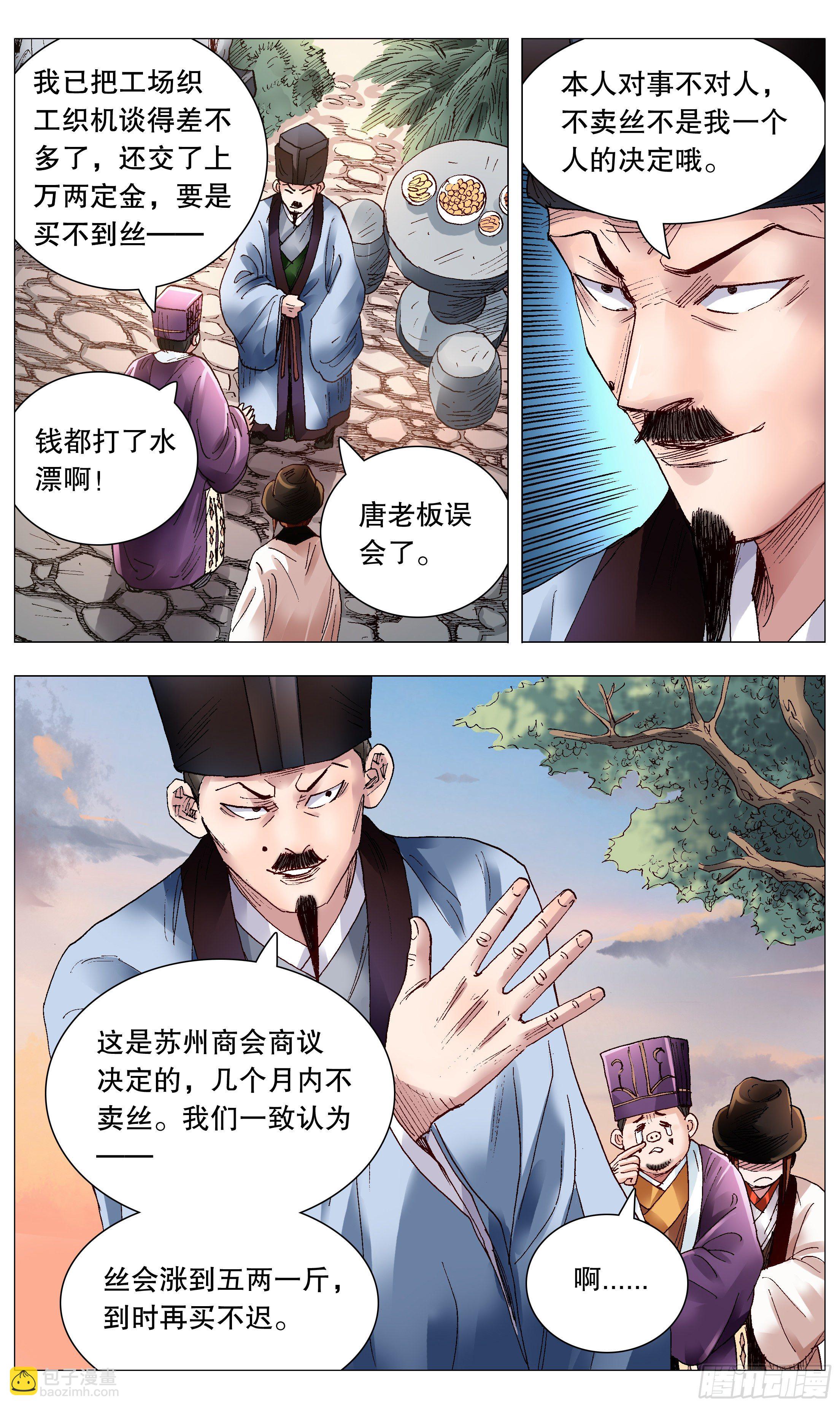 067 莫测高深的大明教父-第67话