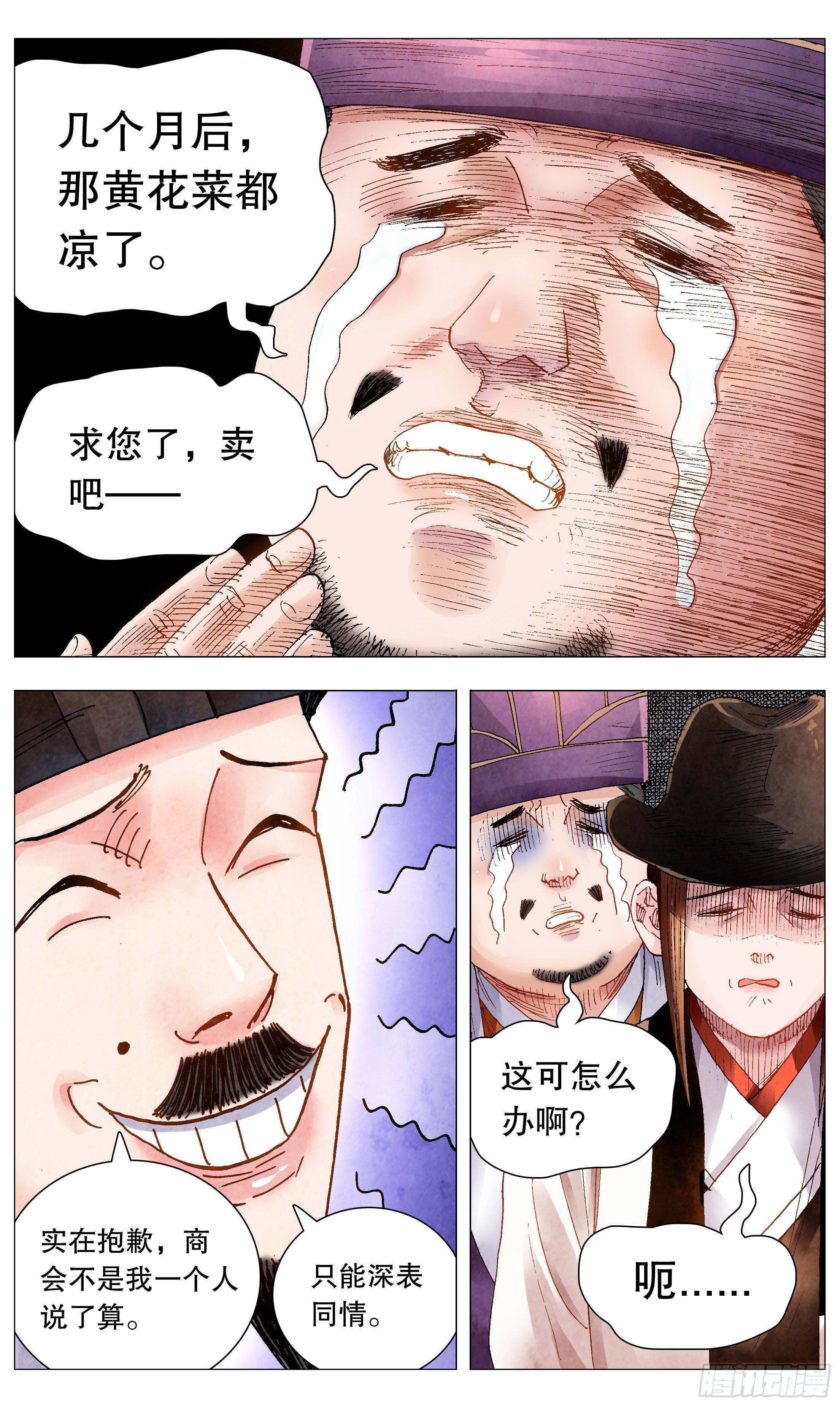 067 莫测高深的大明教父-第67话