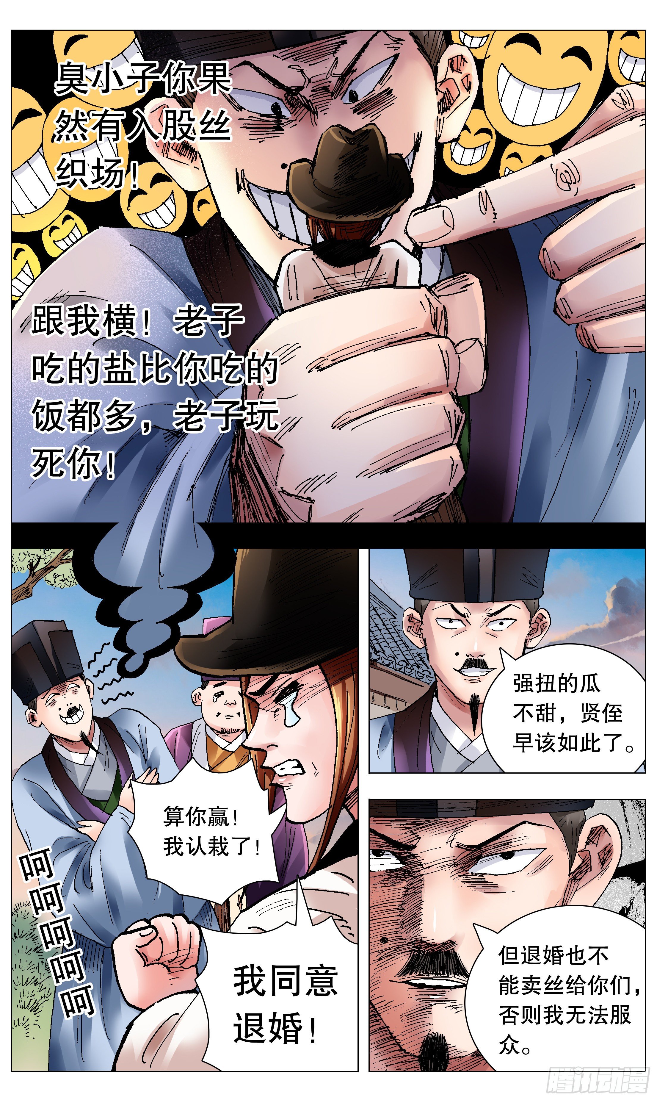 067 莫测高深的大明教父-第67话