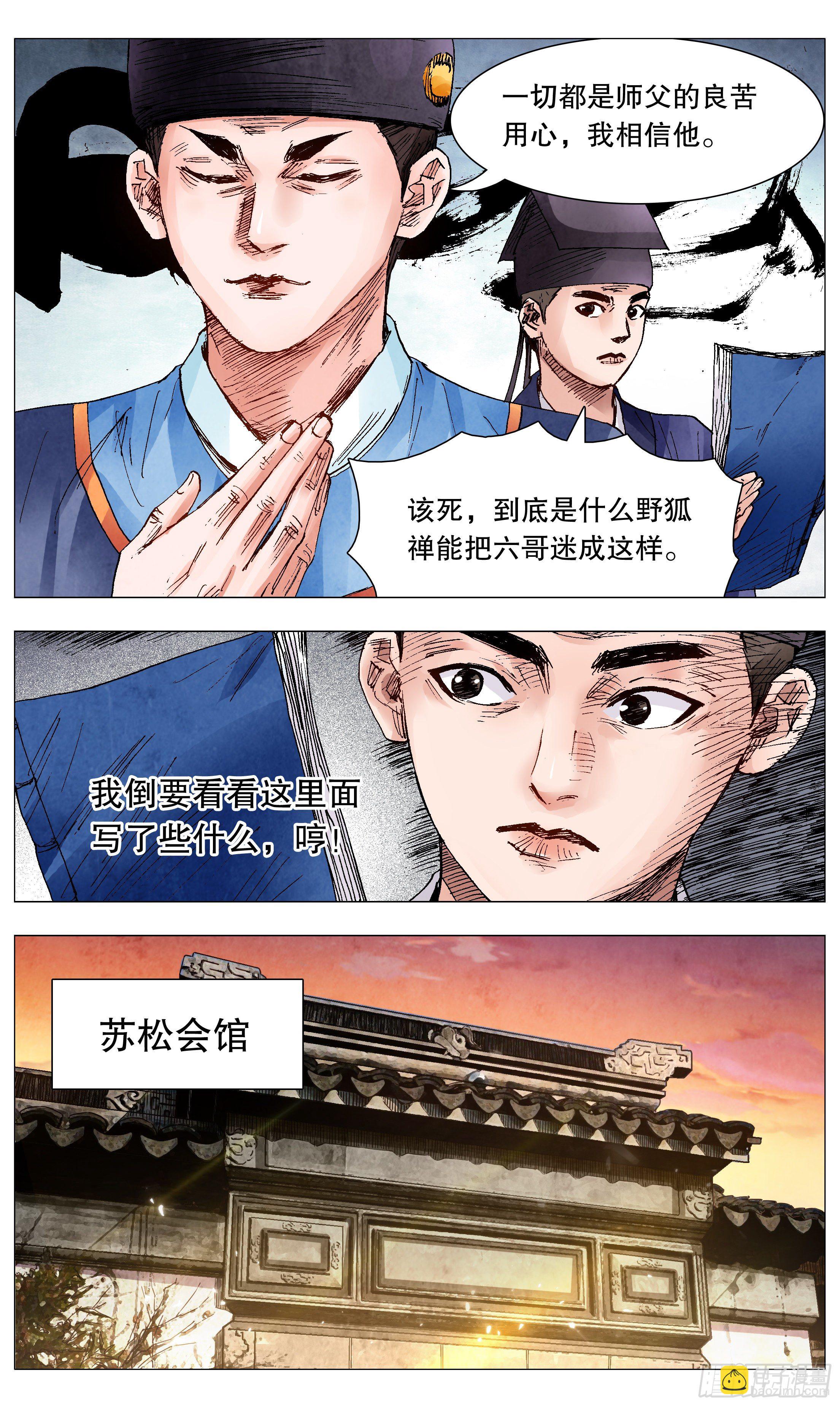 067 莫测高深的大明教父-第67话