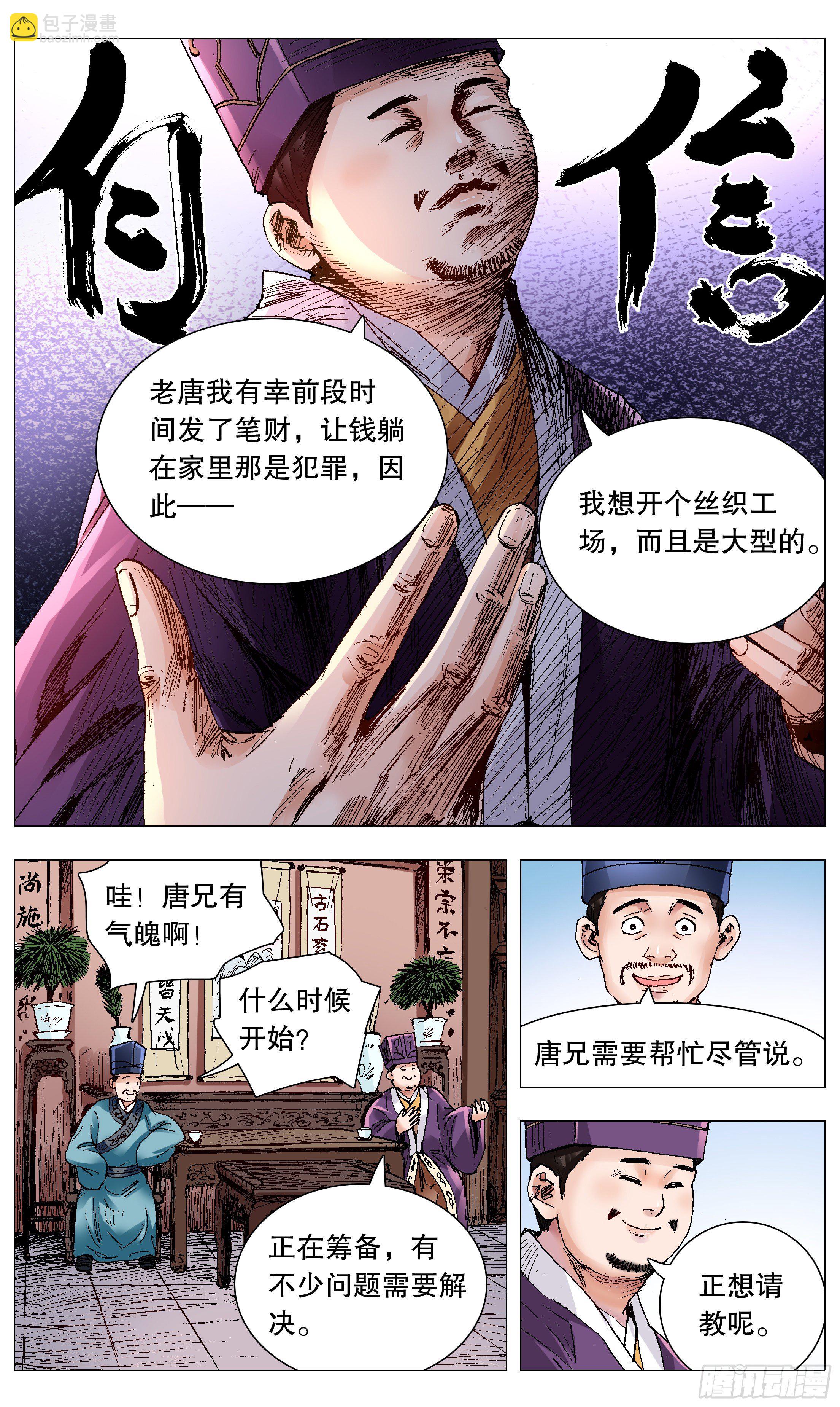 067 莫测高深的大明教父-第67话