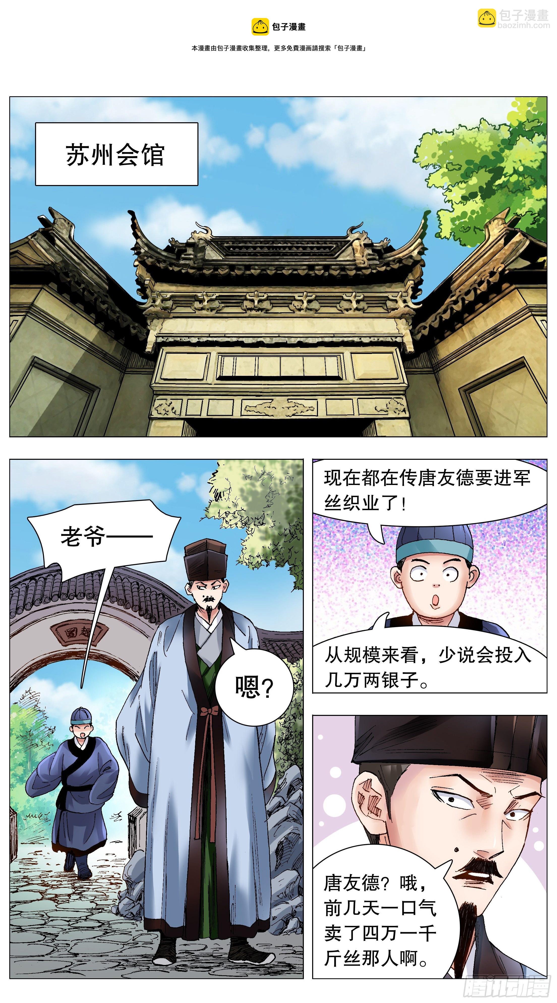 067 莫测高深的大明教父-第67话