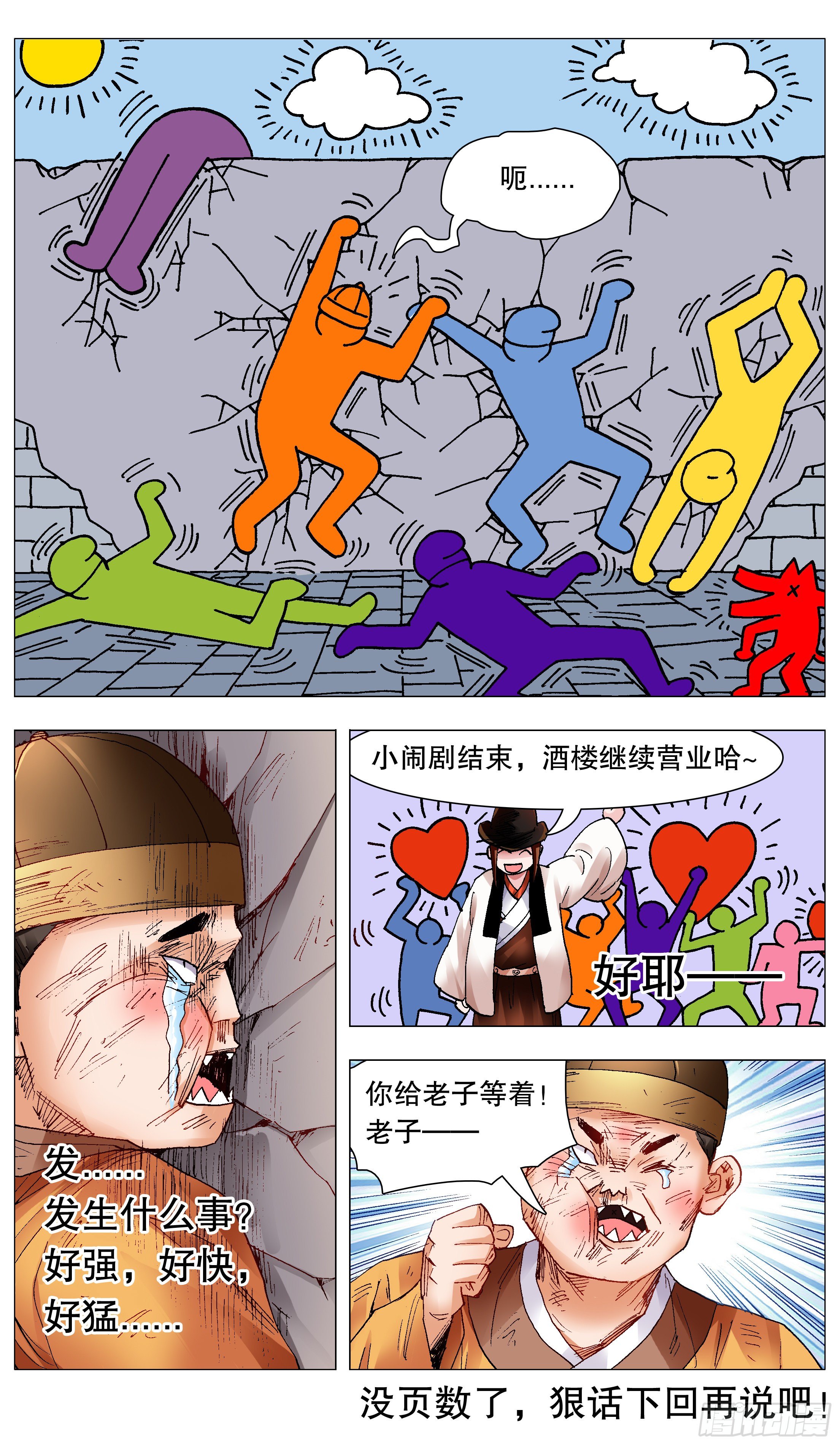 069 老魔小丑岂堪一击-第69话