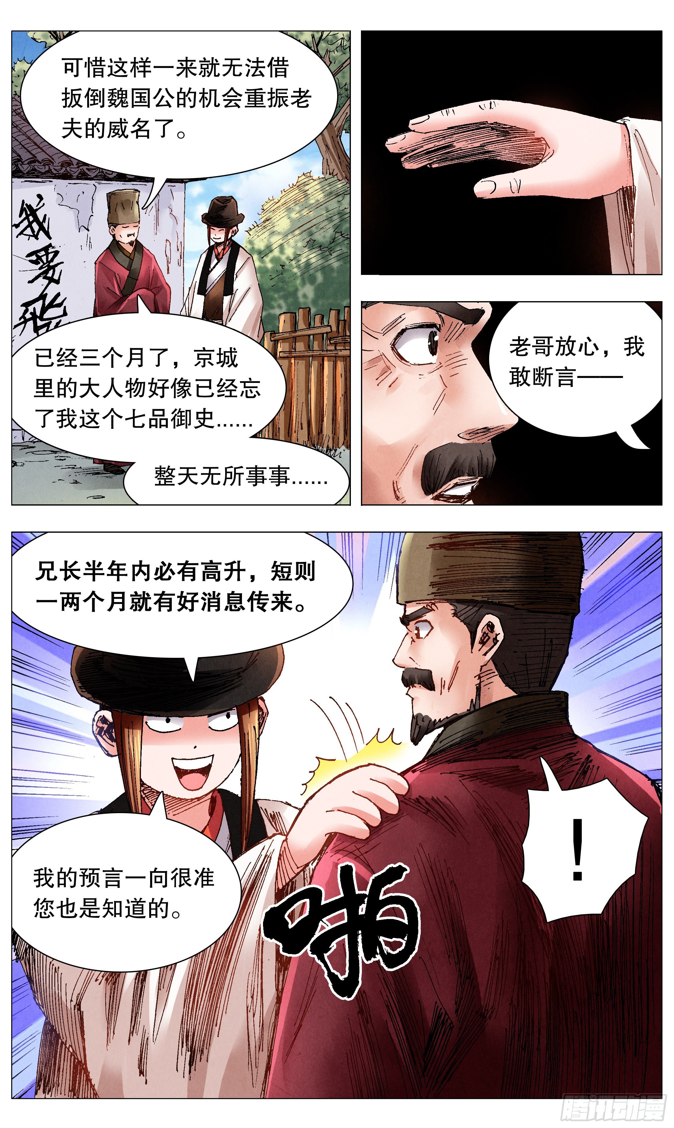 071 山雨欲来风满楼-第71话