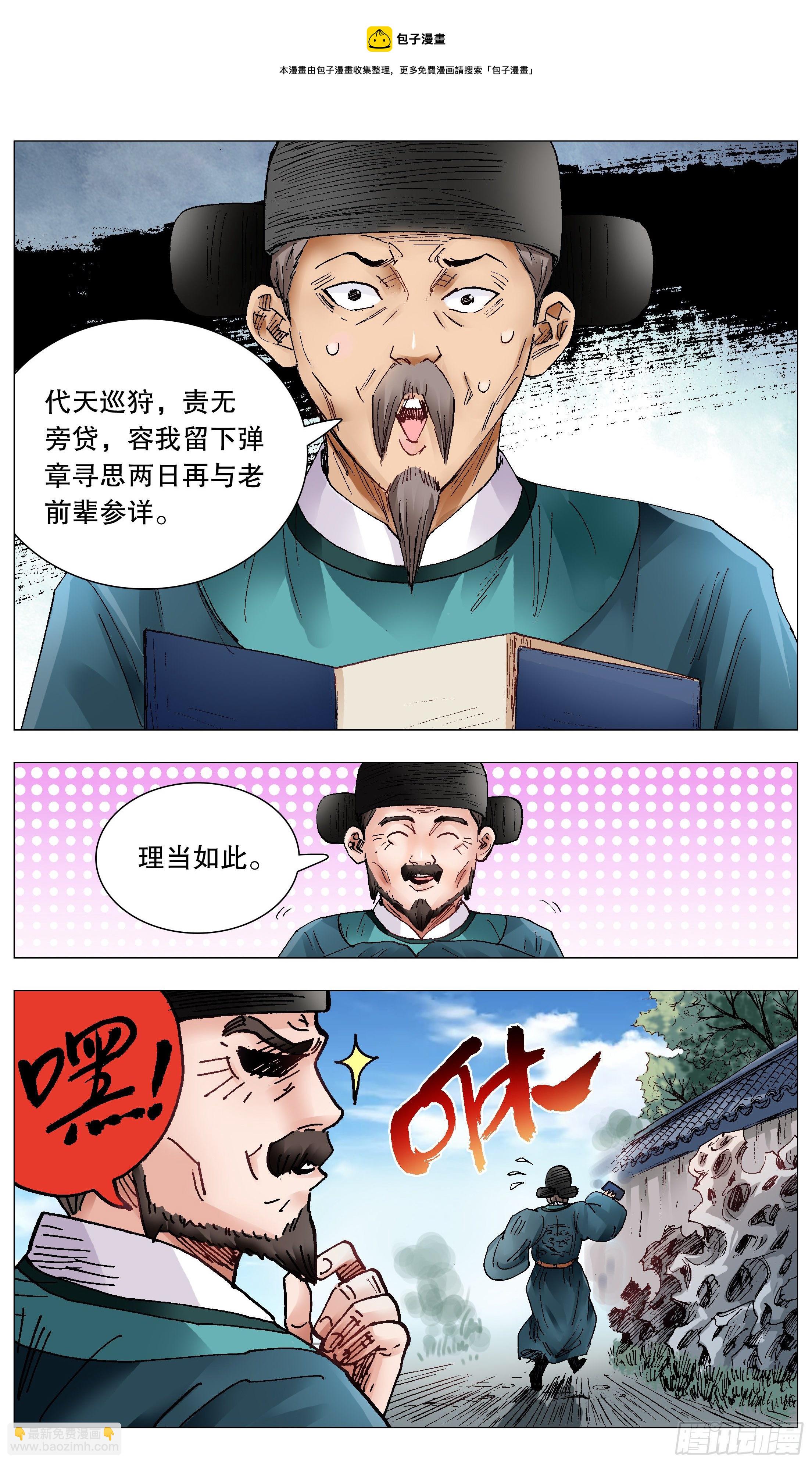 071 山雨欲来风满楼-第71话